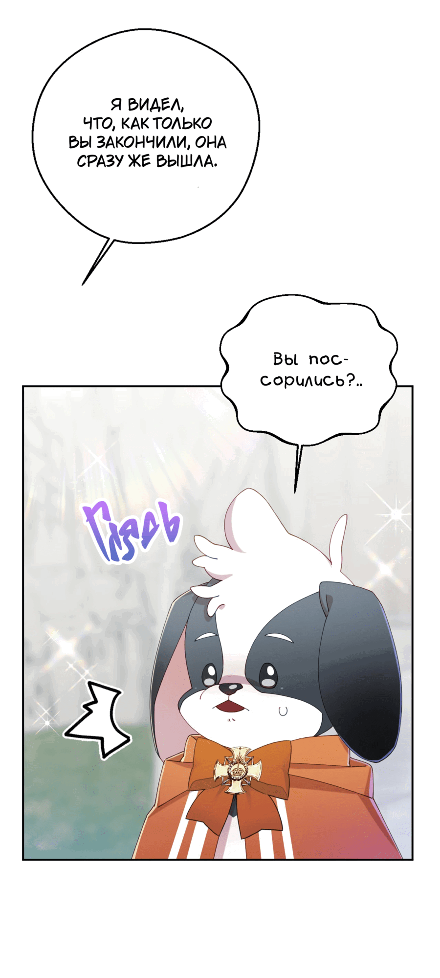 Манга Я целитель №1 на сервере, но лечить не умею. - Глава 24 Страница 28