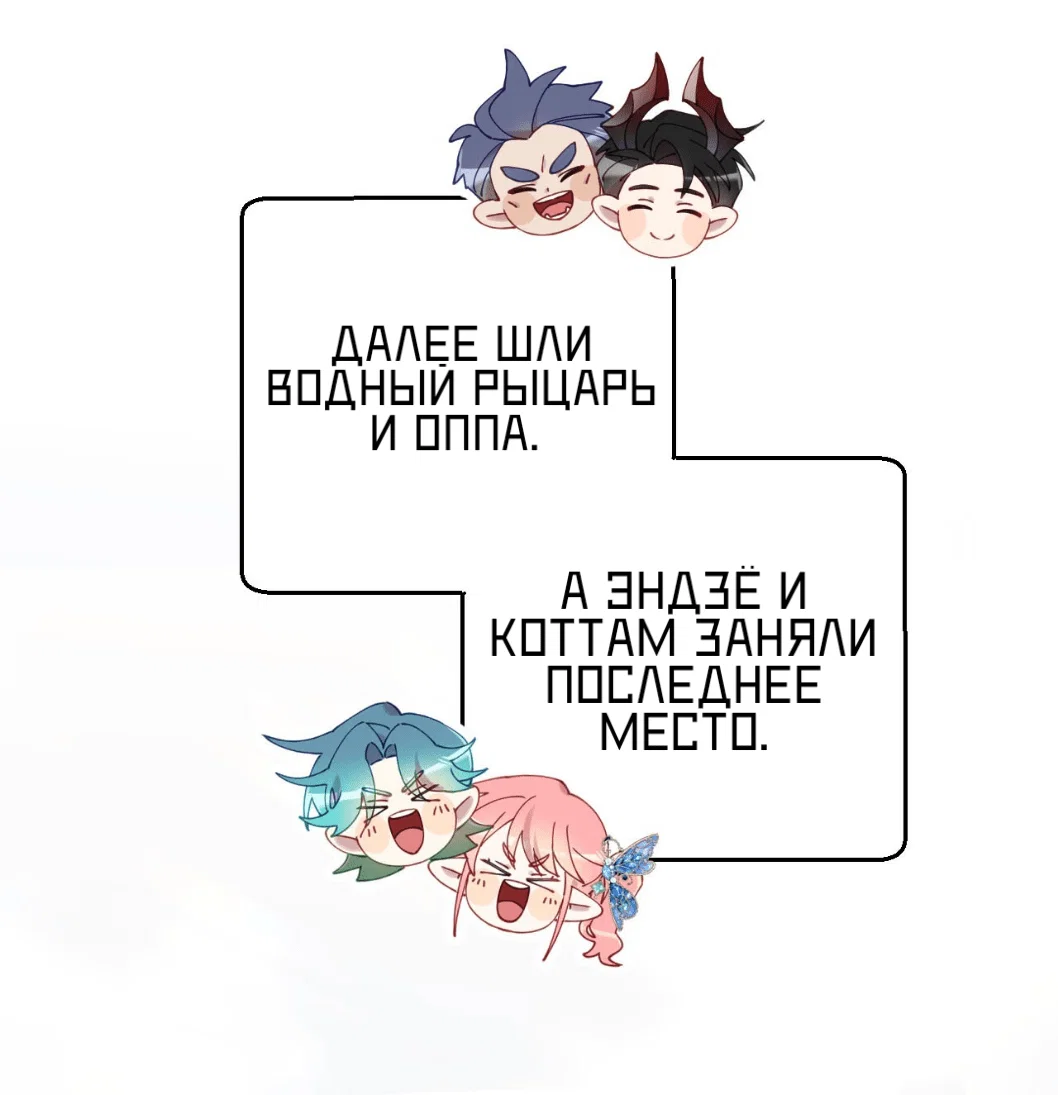 Манга Я целитель №1 на сервере, но лечить не умею. - Глава 24 Страница 24