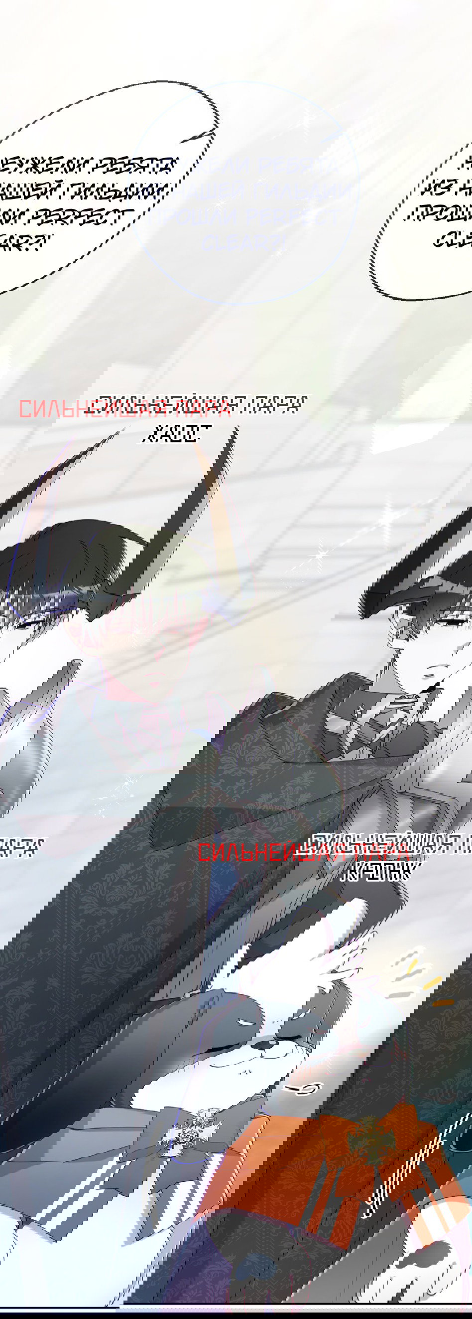 Манга Я целитель №1 на сервере, но лечить не умею. - Глава 24 Страница 4