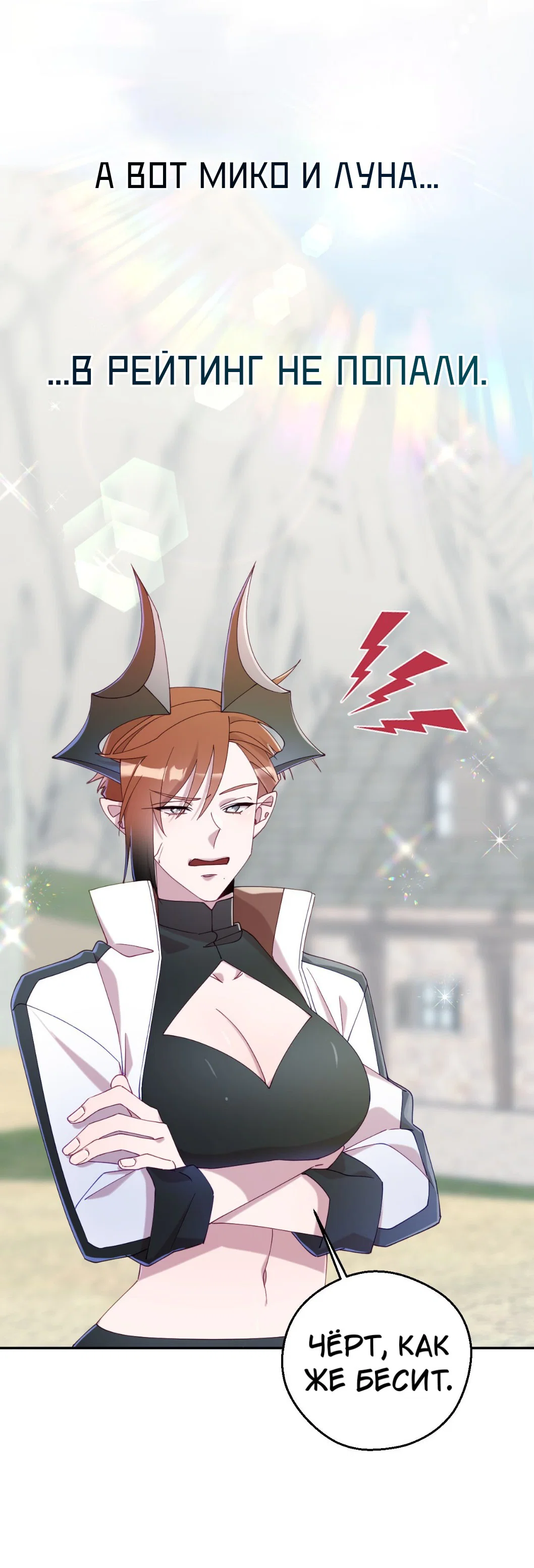 Манга Я целитель №1 на сервере, но лечить не умею. - Глава 24 Страница 25