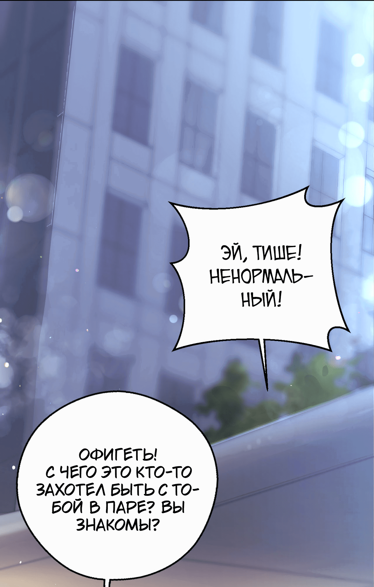 Манга Я целитель №1 на сервере, но лечить не умею. - Глава 24 Страница 54