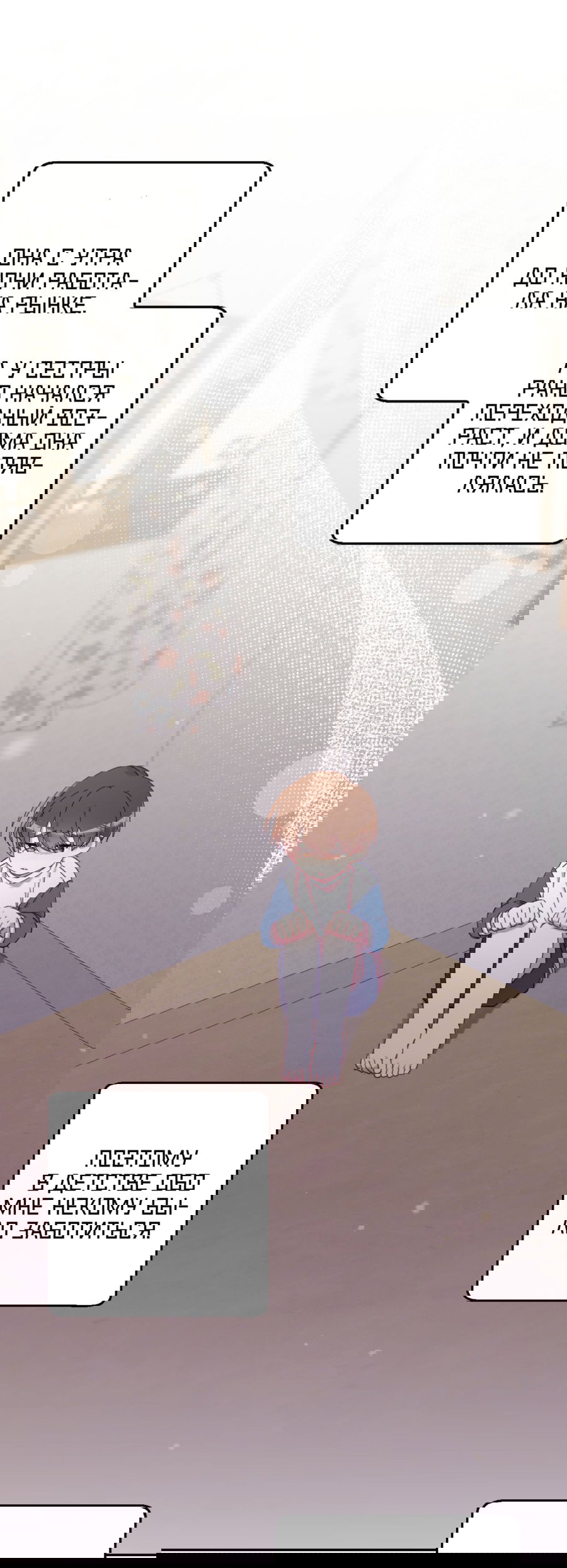 Манга Я целитель №1 на сервере, но лечить не умею. - Глава 24 Страница 47