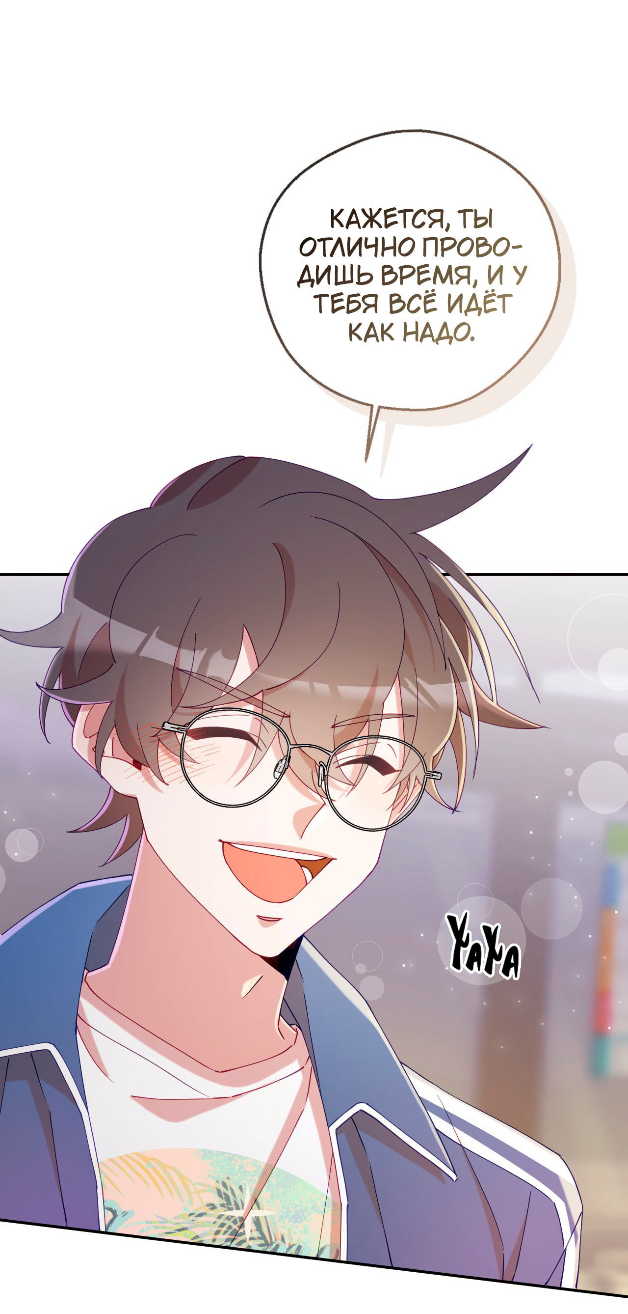 Манга Я целитель №1 на сервере, но лечить не умею. - Глава 24 Страница 63