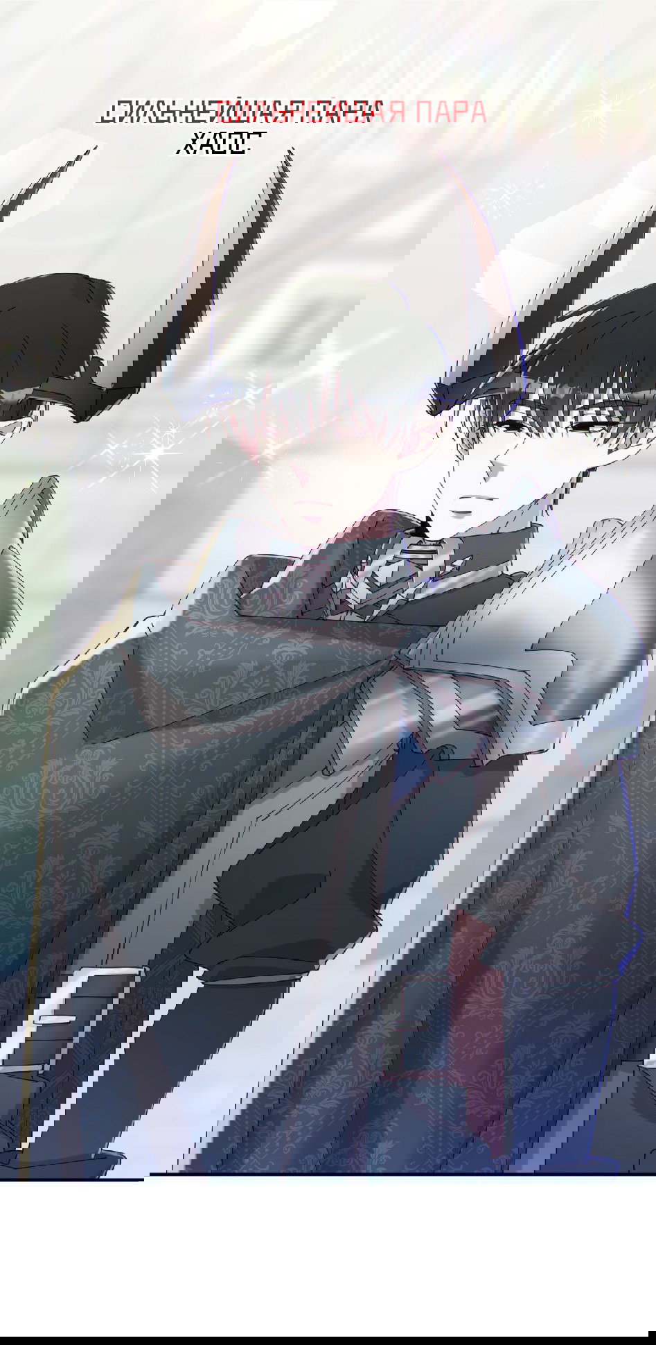 Манга Я целитель №1 на сервере, но лечить не умею. - Глава 24 Страница 8