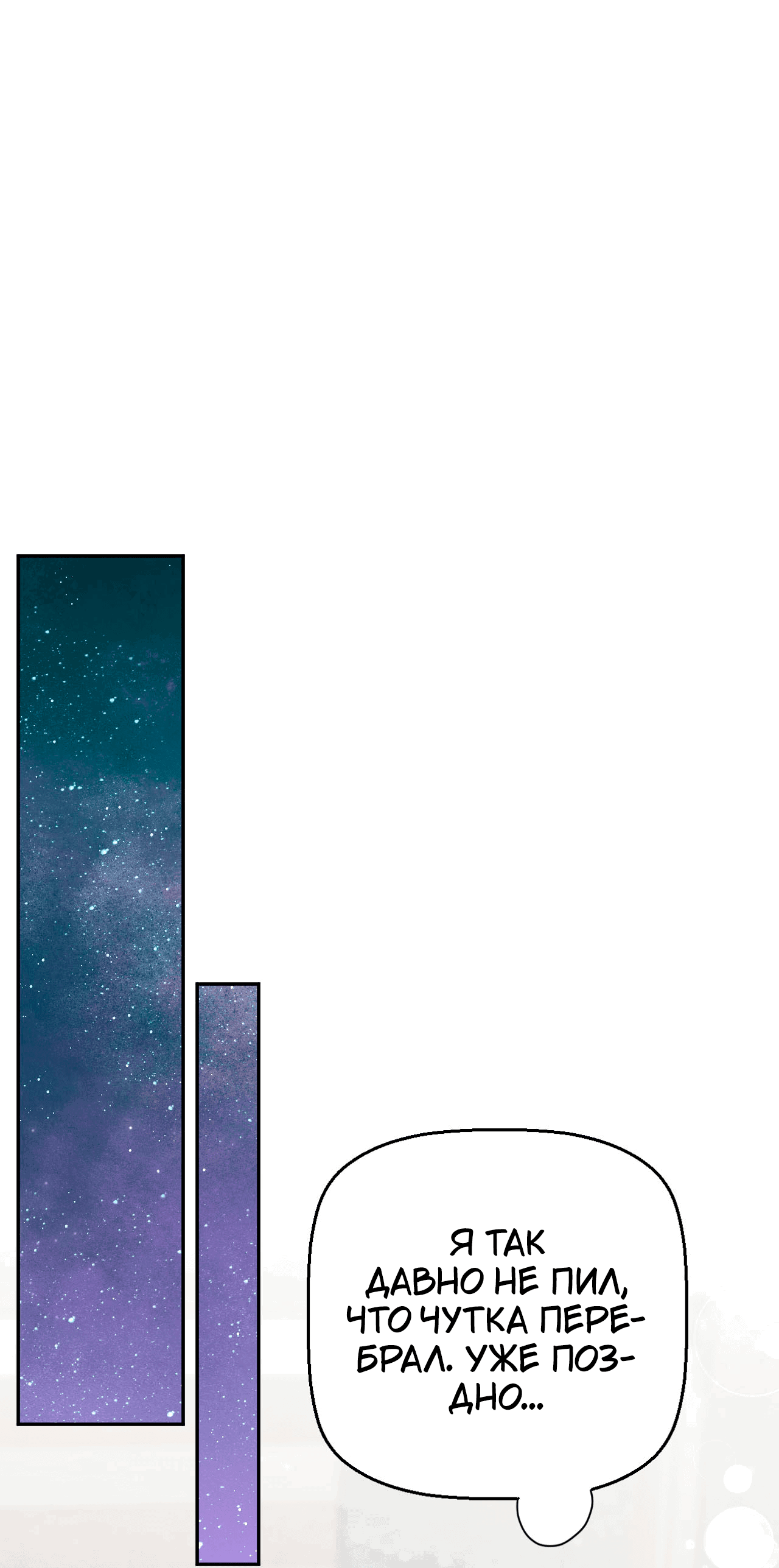 Манга Я целитель №1 на сервере, но лечить не умею. - Глава 24 Страница 67