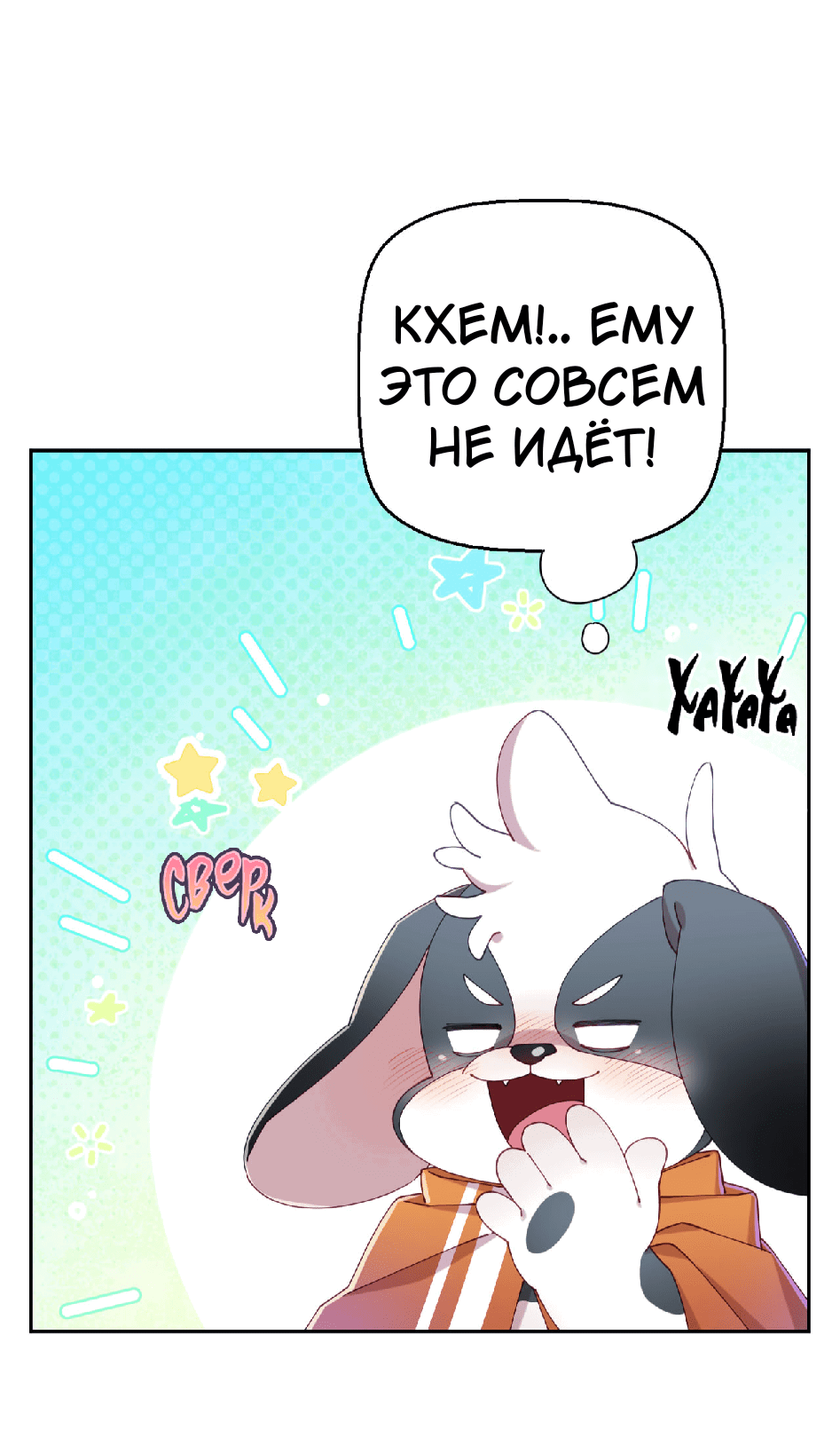 Манга Я целитель №1 на сервере, но лечить не умею. - Глава 24 Страница 9