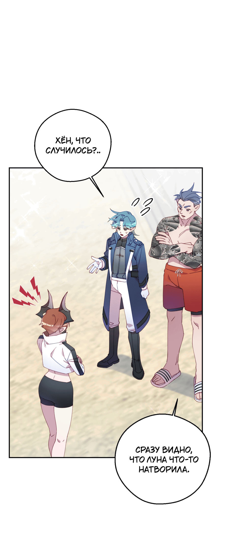 Манга Я целитель №1 на сервере, но лечить не умею. - Глава 24 Страница 26