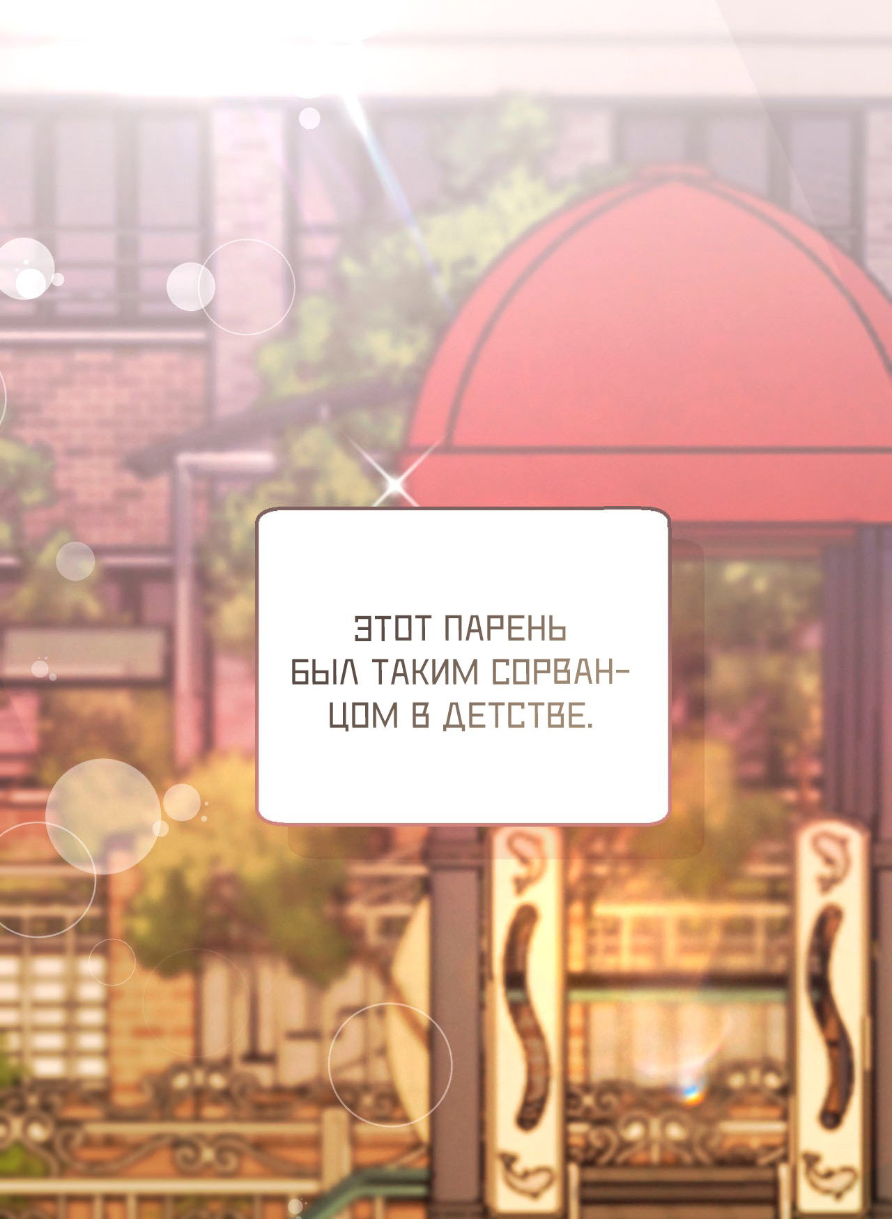 Манга Я целитель №1 на сервере, но лечить не умею. - Глава 24 Страница 65