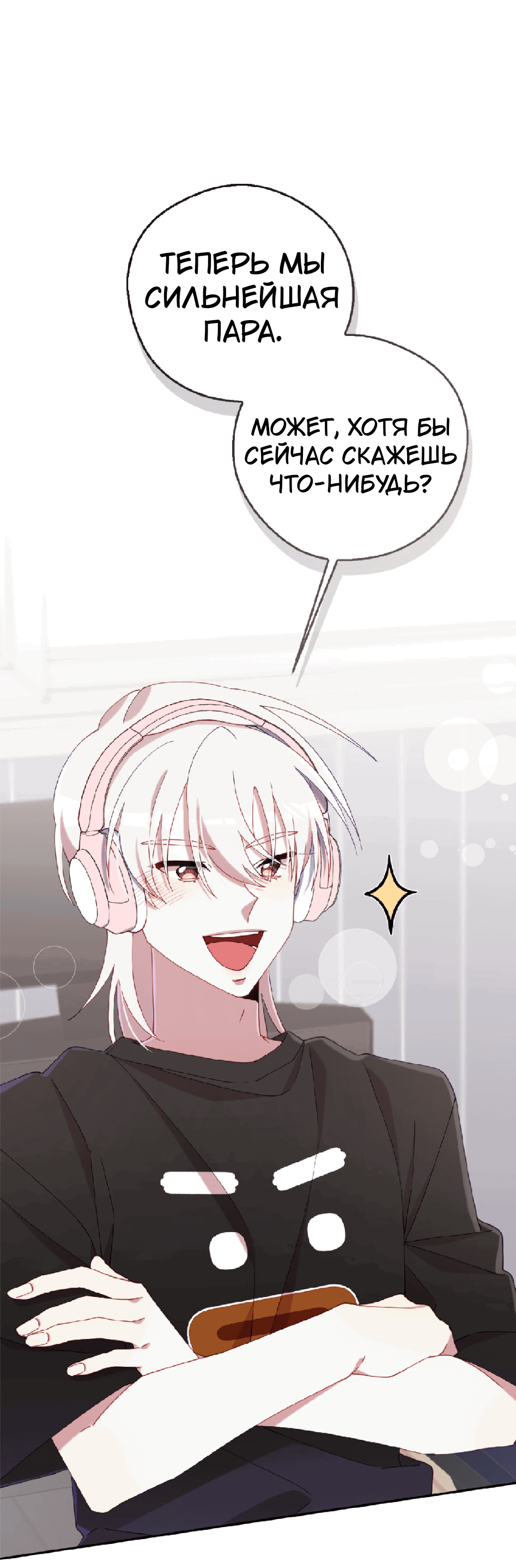 Манга Я целитель №1 на сервере, но лечить не умею. - Глава 24 Страница 11