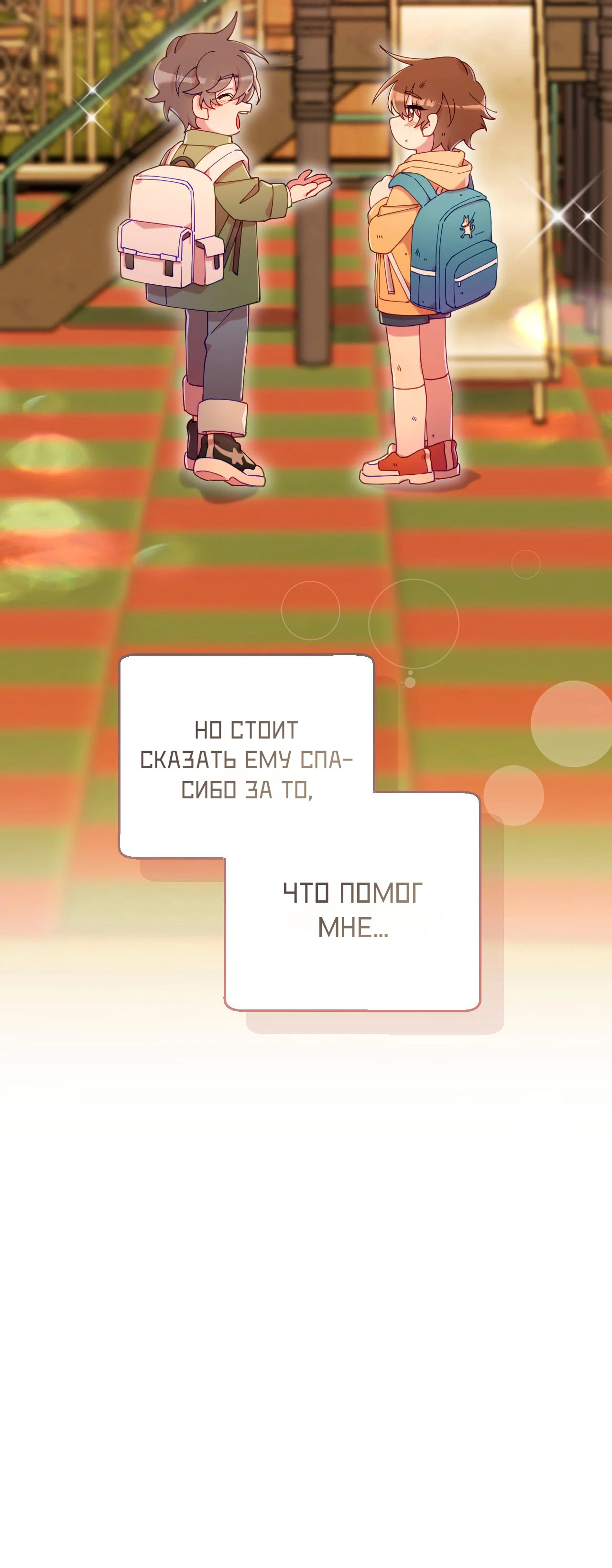 Манга Я целитель №1 на сервере, но лечить не умею. - Глава 24 Страница 66