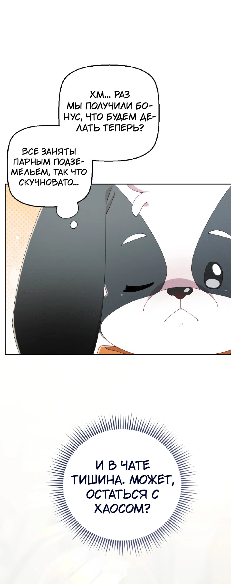 Манга Я целитель №1 на сервере, но лечить не умею. - Глава 24 Страница 7