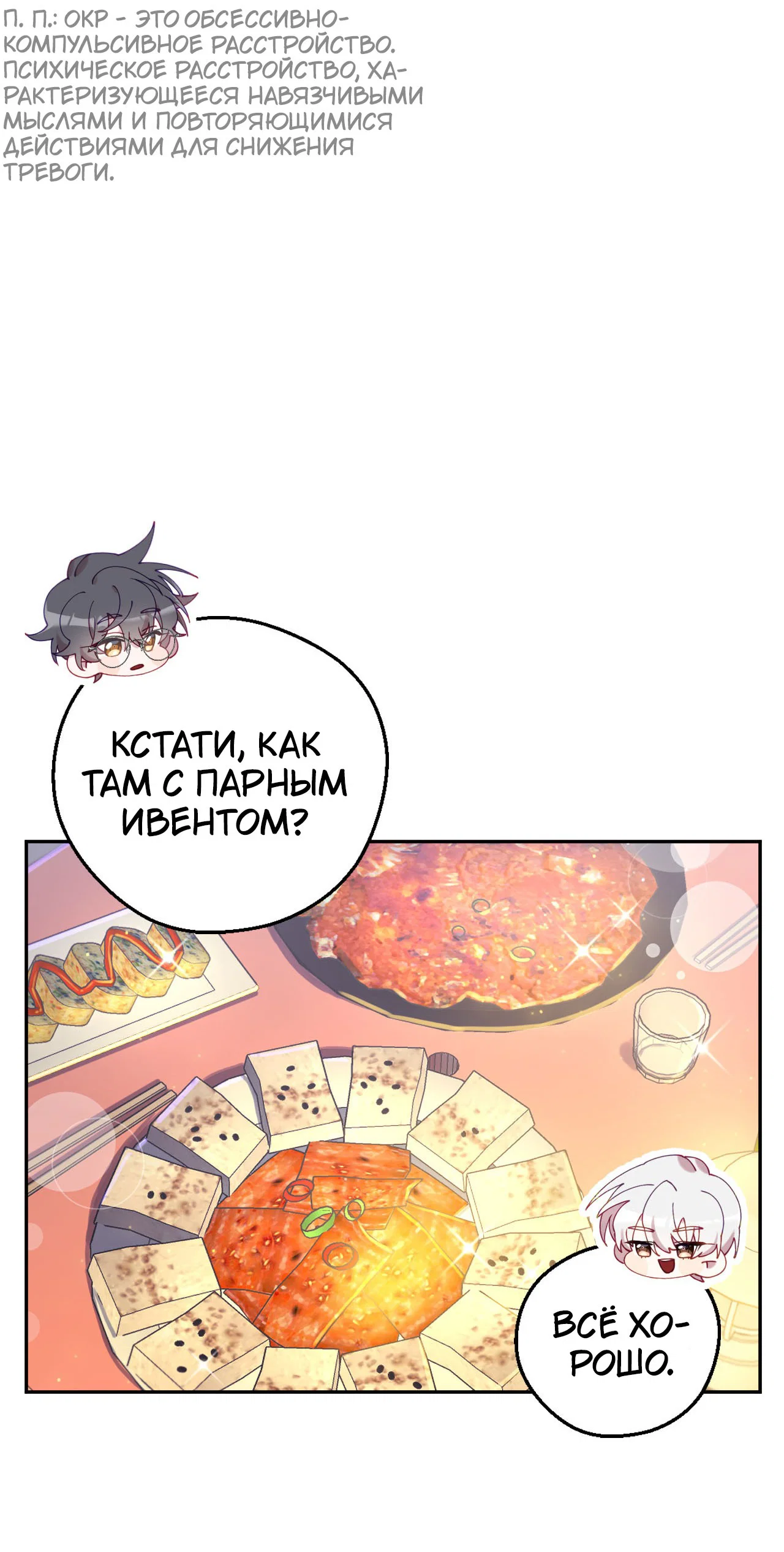 Манга Я целитель №1 на сервере, но лечить не умею. - Глава 24 Страница 51