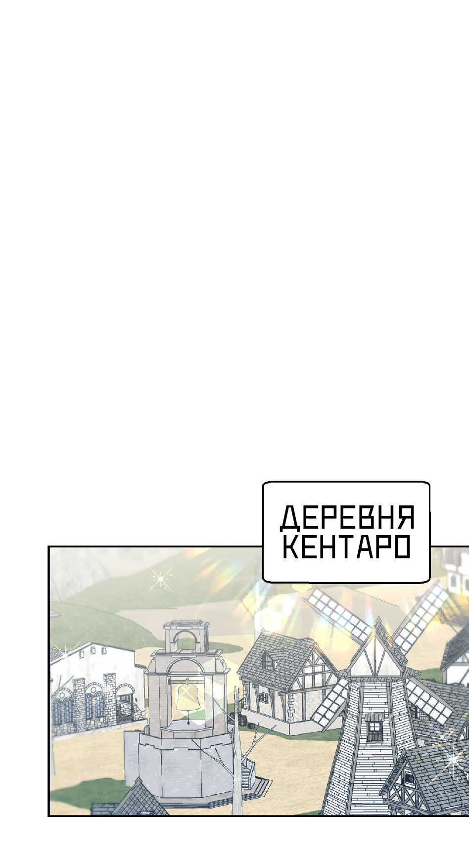 Манга Я целитель №1 на сервере, но лечить не умею. - Глава 24 Страница 2