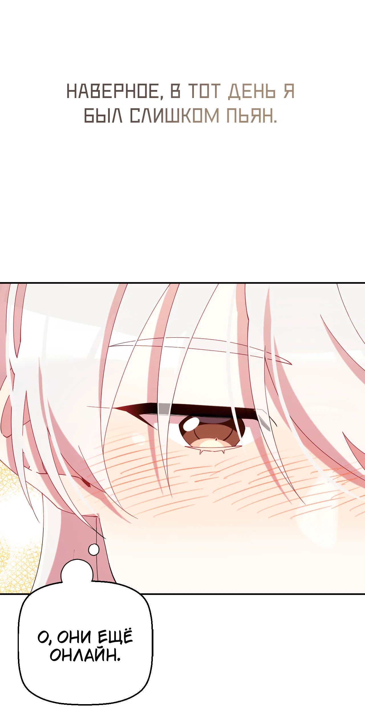 Манга Я целитель №1 на сервере, но лечить не умею. - Глава 24 Страница 69