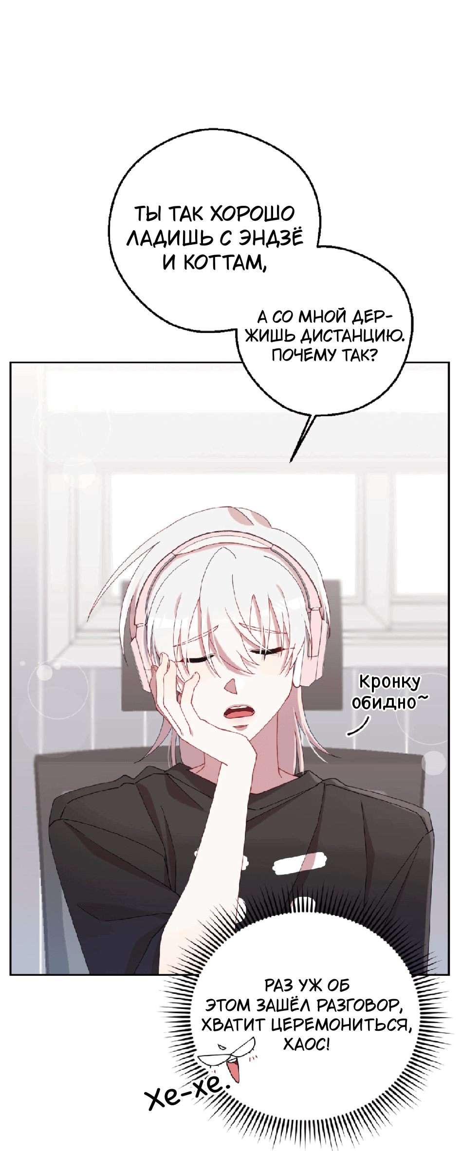 Манга Я целитель №1 на сервере, но лечить не умею. - Глава 24 Страница 13