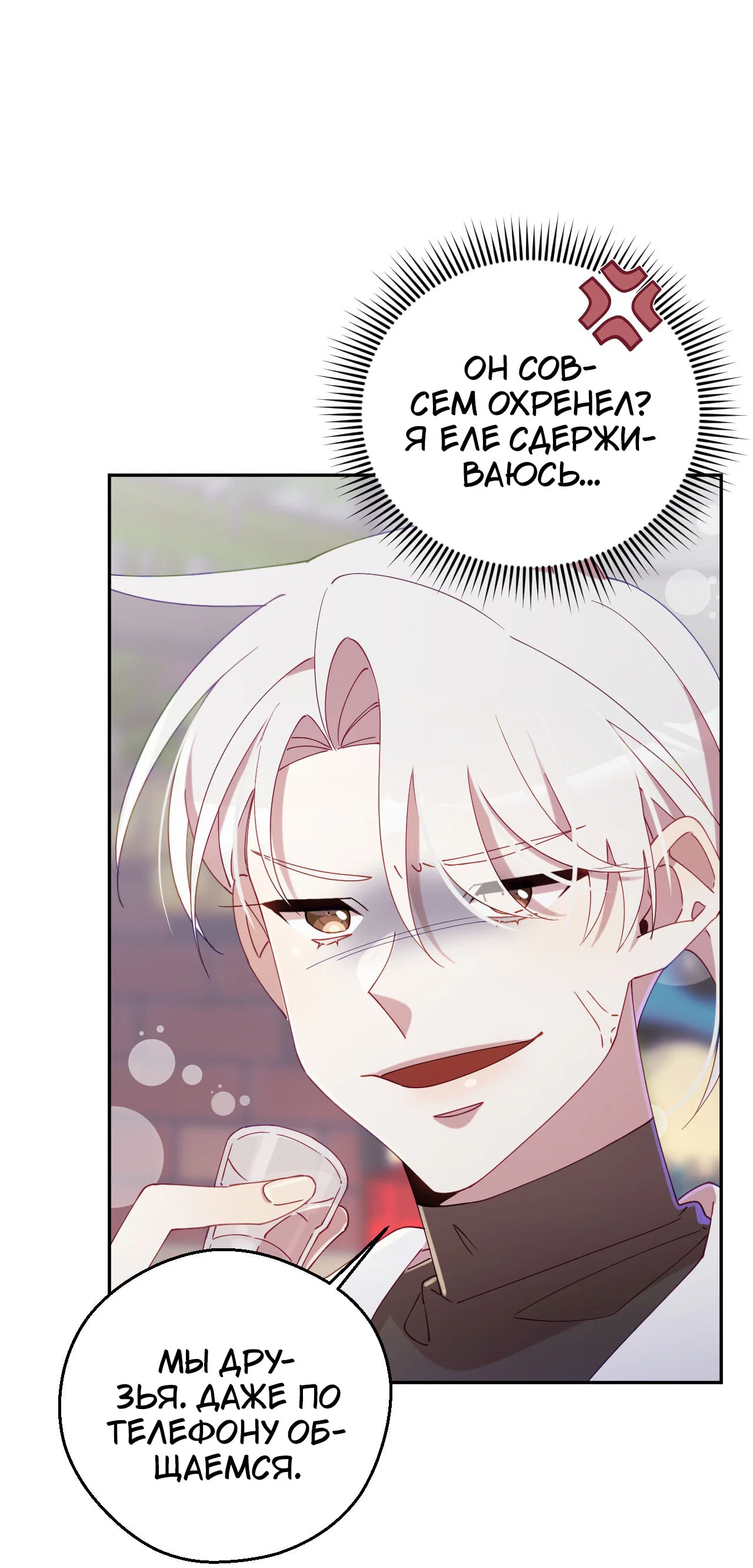 Манга Я целитель №1 на сервере, но лечить не умею. - Глава 24 Страница 56