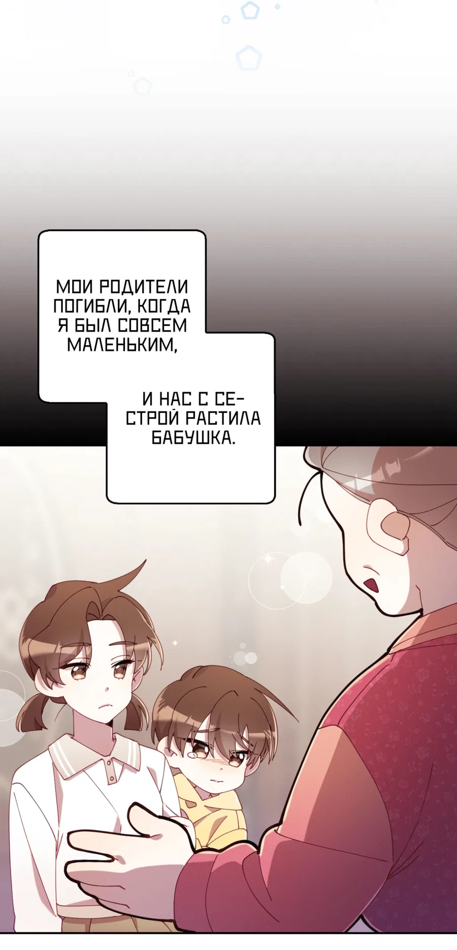 Манга Я целитель №1 на сервере, но лечить не умею. - Глава 24 Страница 46