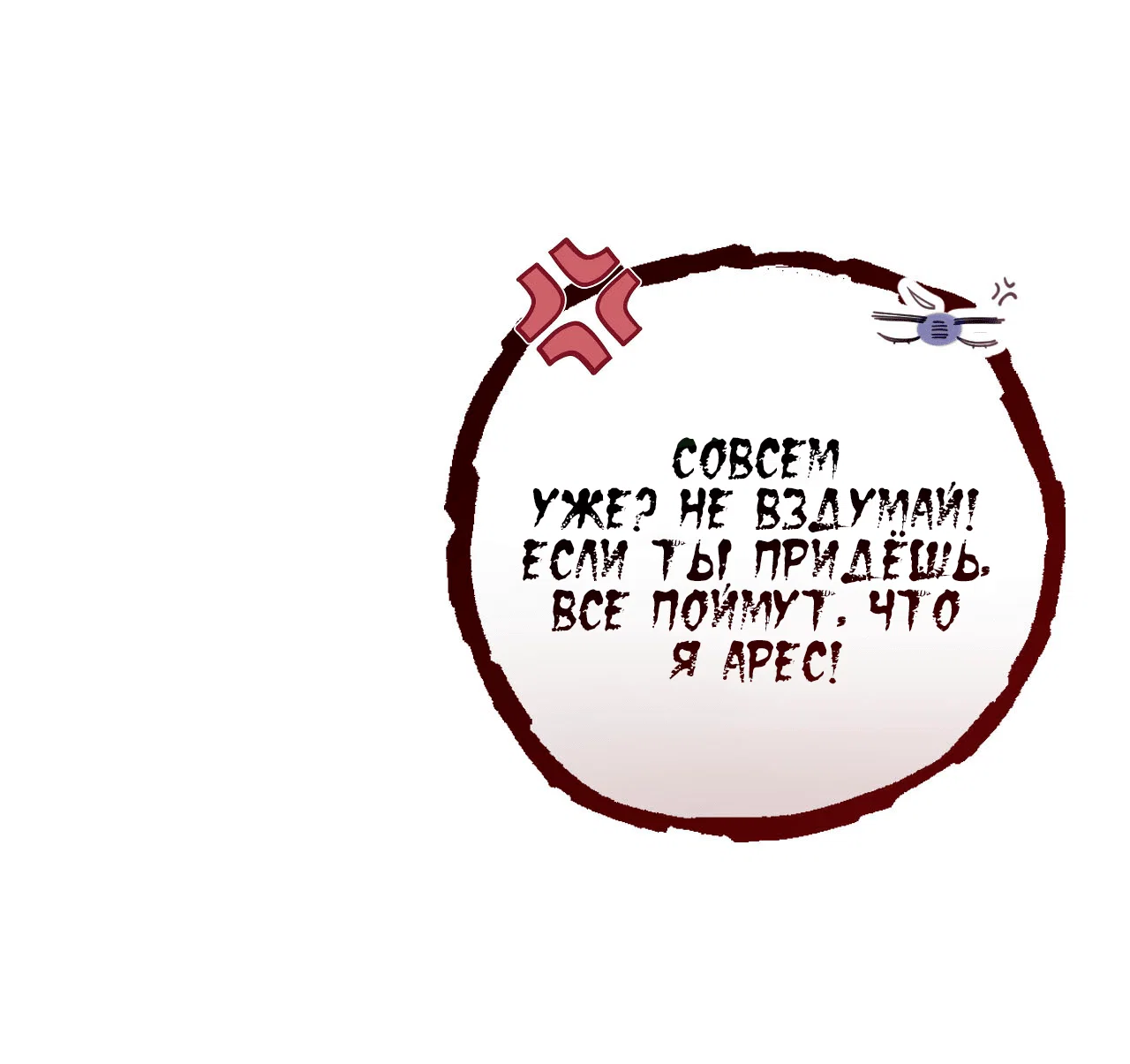 Манга Я целитель №1 на сервере, но лечить не умею. - Глава 24 Страница 58