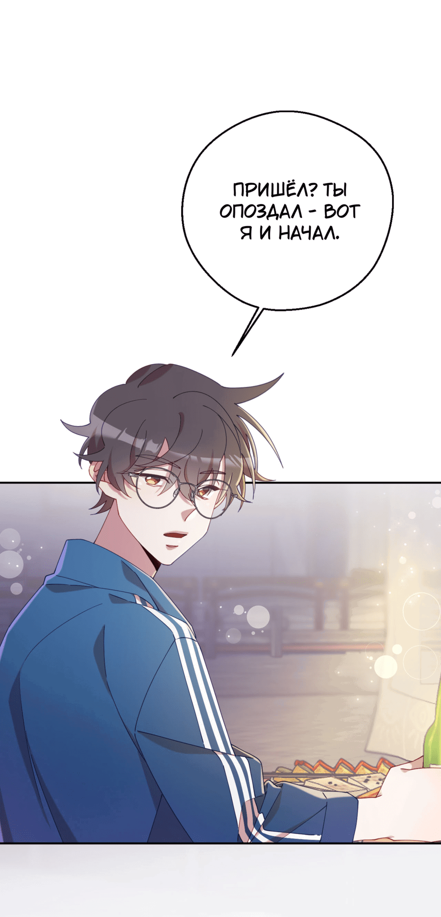 Манга Я целитель №1 на сервере, но лечить не умею. - Глава 24 Страница 41