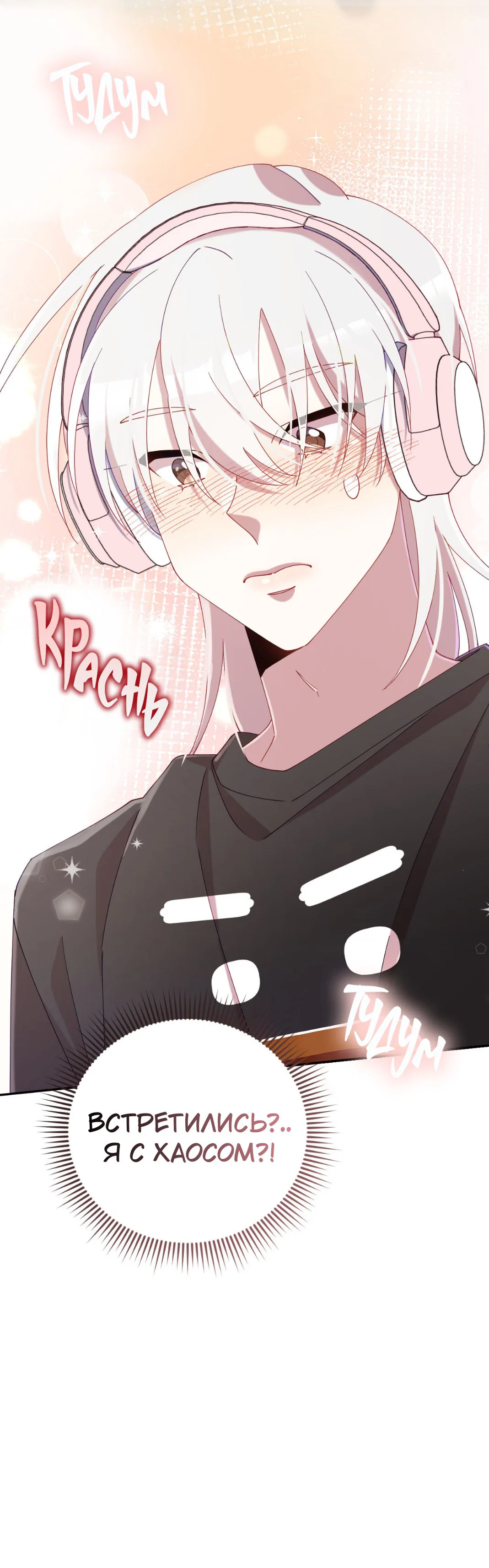 Манга Я целитель №1 на сервере, но лечить не умею. - Глава 24 Страница 18