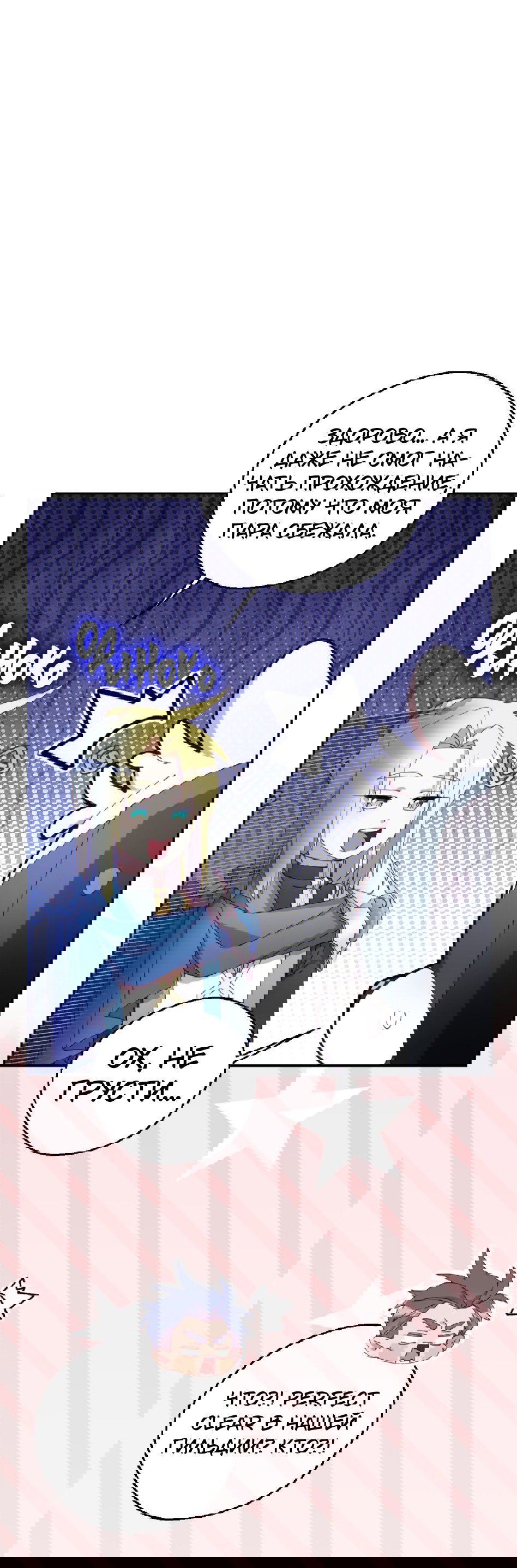 Манга Я целитель №1 на сервере, но лечить не умею. - Глава 24 Страница 5