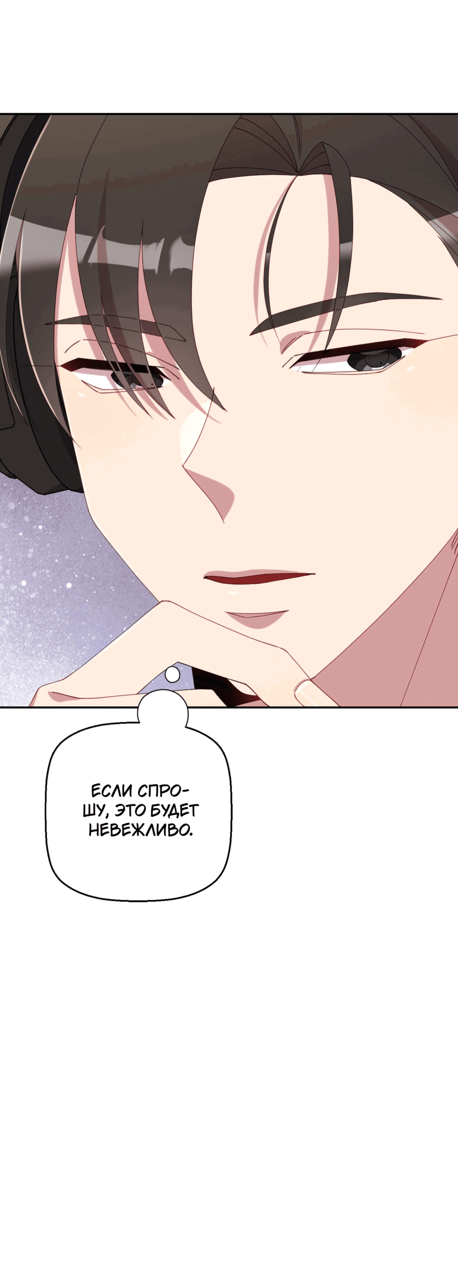 Манга Я целитель №1 на сервере, но лечить не умею. - Глава 24 Страница 37