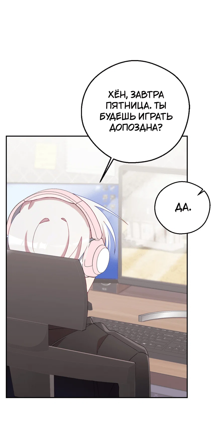 Манга Я целитель №1 на сервере, но лечить не умею. - Глава 24 Страница 33