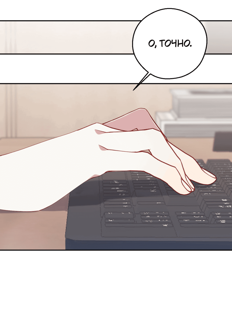 Манга Я целитель №1 на сервере, но лечить не умею. - Глава 24 Страница 32