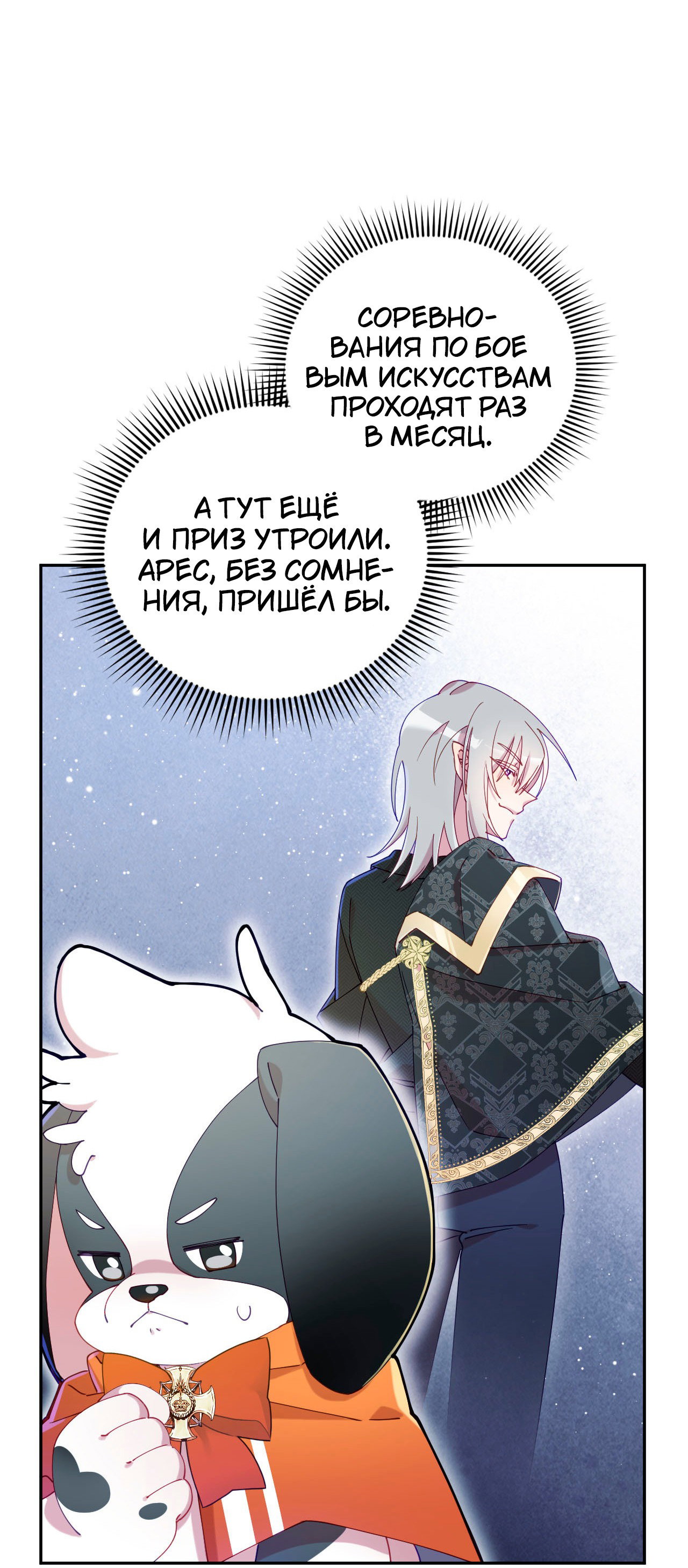 Манга Я целитель №1 на сервере, но лечить не умею. - Глава 24 Страница 74