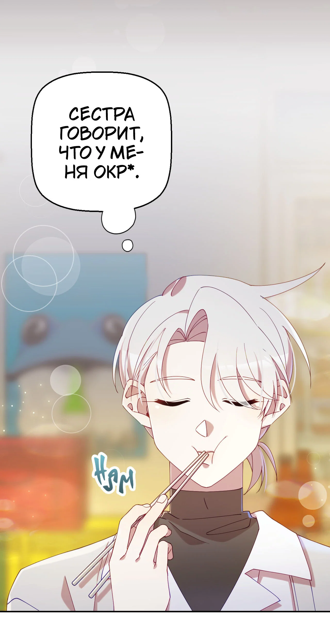 Манга Я целитель №1 на сервере, но лечить не умею. - Глава 24 Страница 50