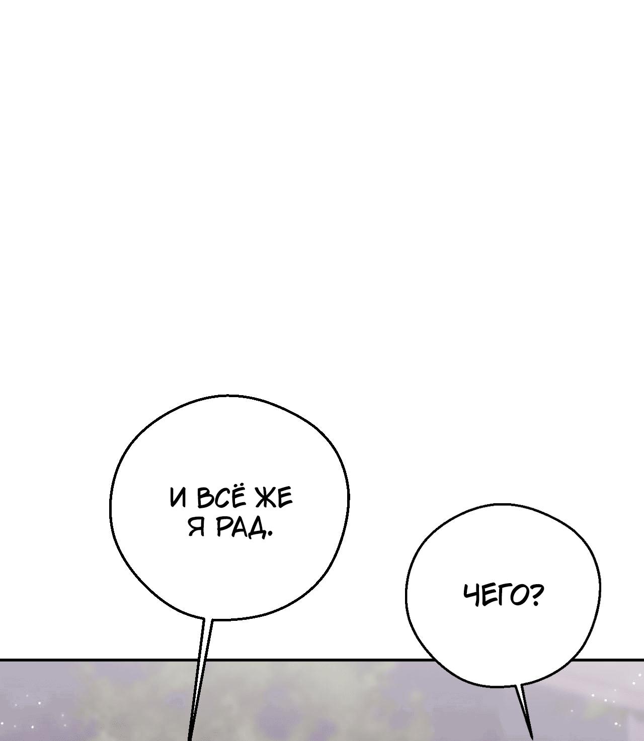 Манга Я целитель №1 на сервере, но лечить не умею. - Глава 24 Страница 61