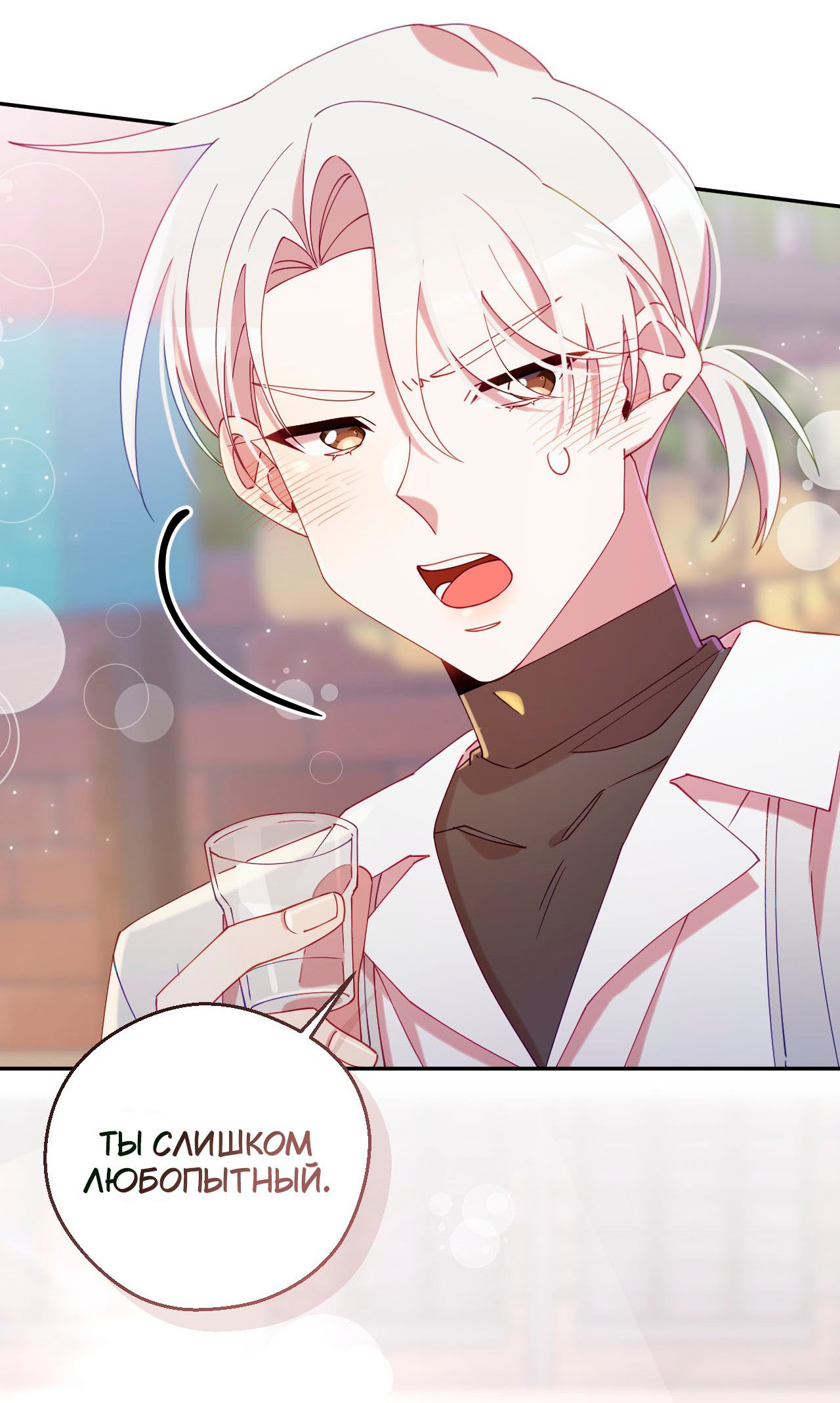 Манга Я целитель №1 на сервере, но лечить не умею. - Глава 24 Страница 64