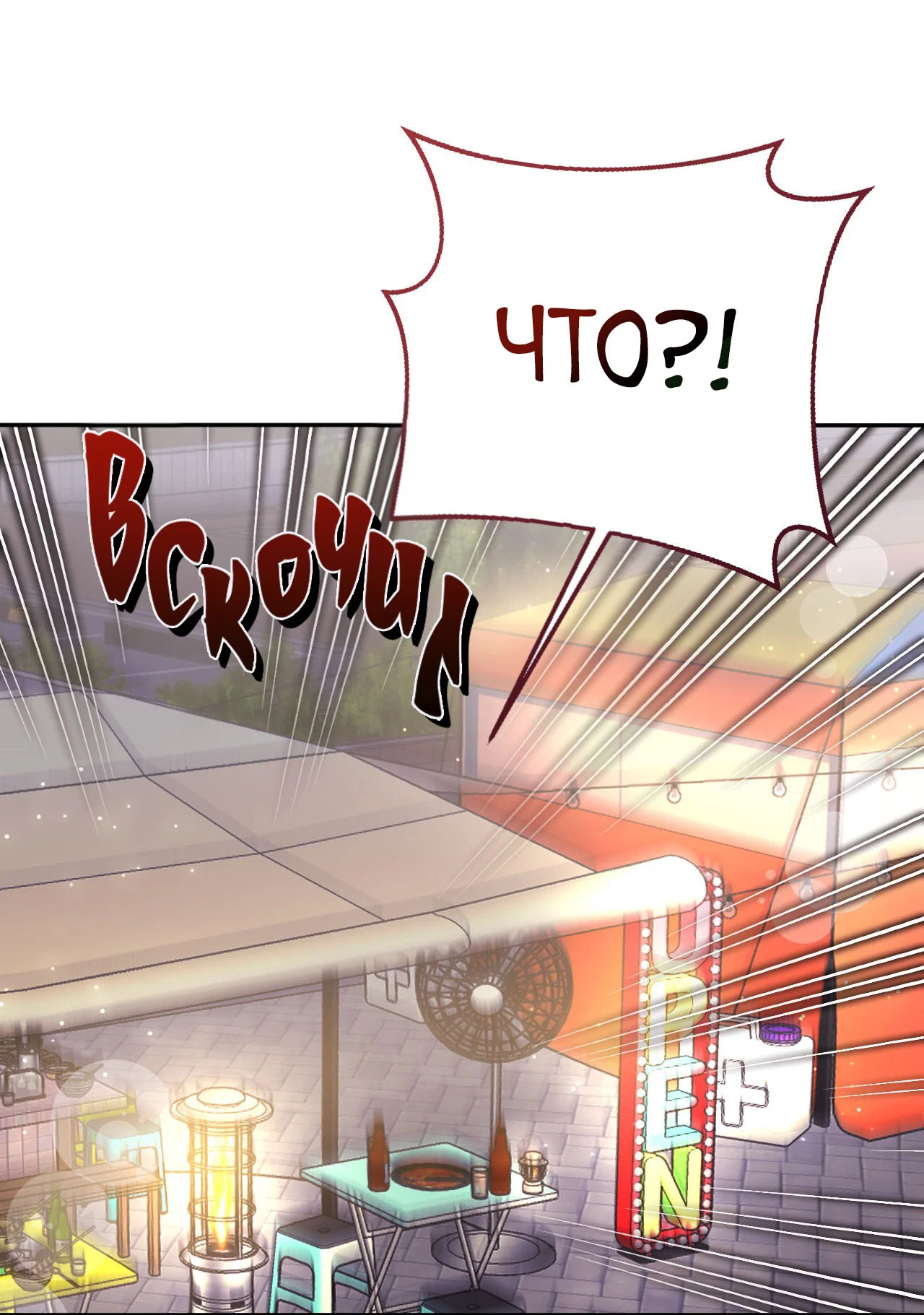 Манга Я целитель №1 на сервере, но лечить не умею. - Глава 24 Страница 53