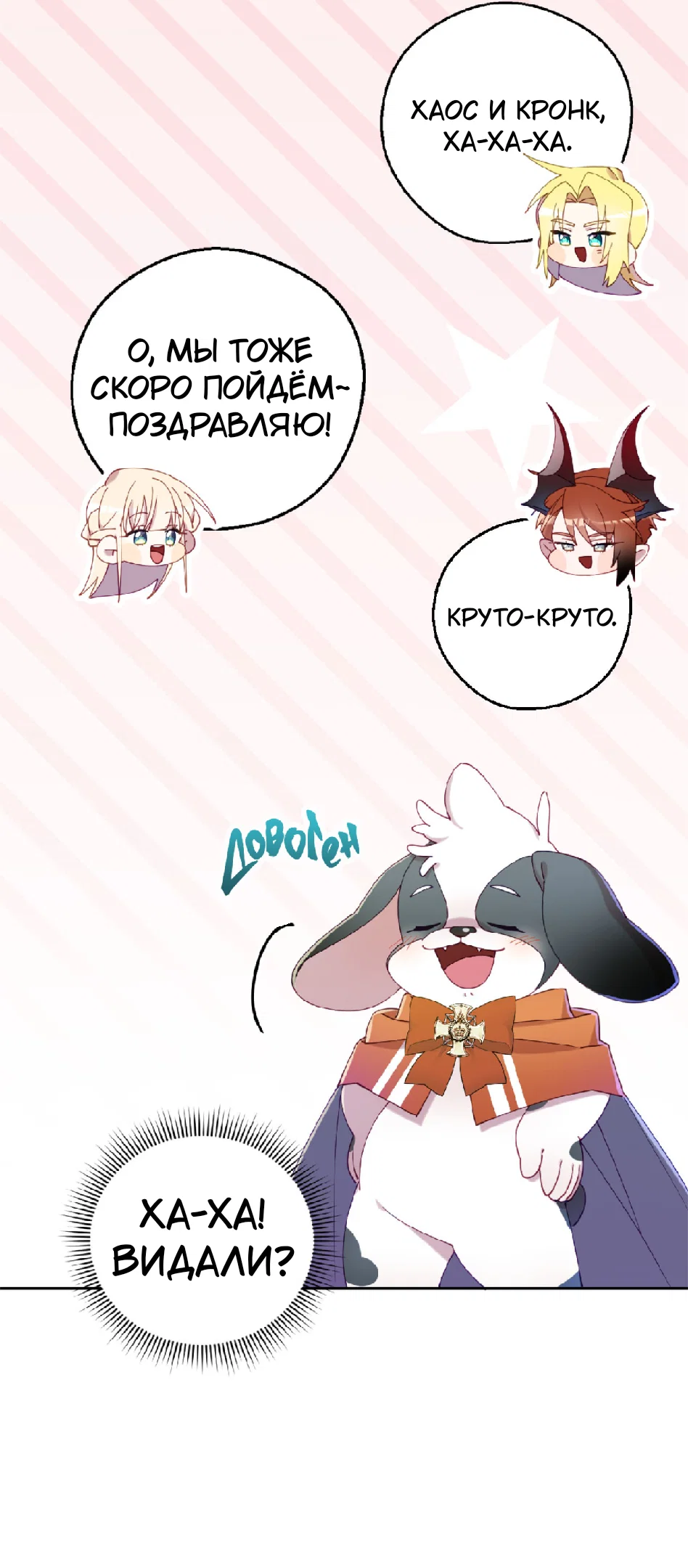 Манга Я целитель №1 на сервере, но лечить не умею. - Глава 24 Страница 6