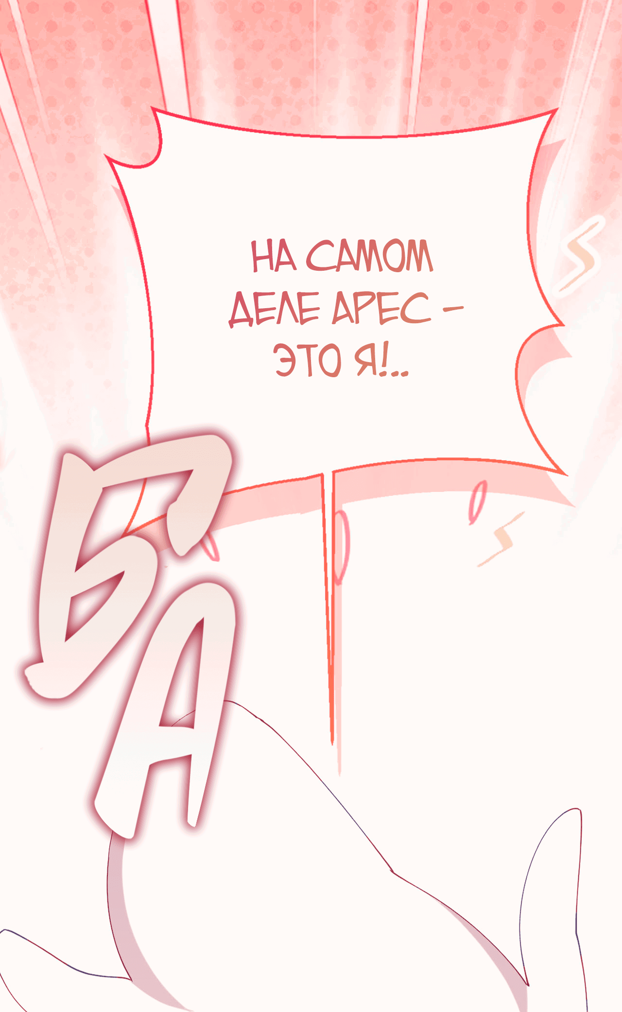 Манга Я целитель №1 на сервере, но лечить не умею. - Глава 24 Страница 79