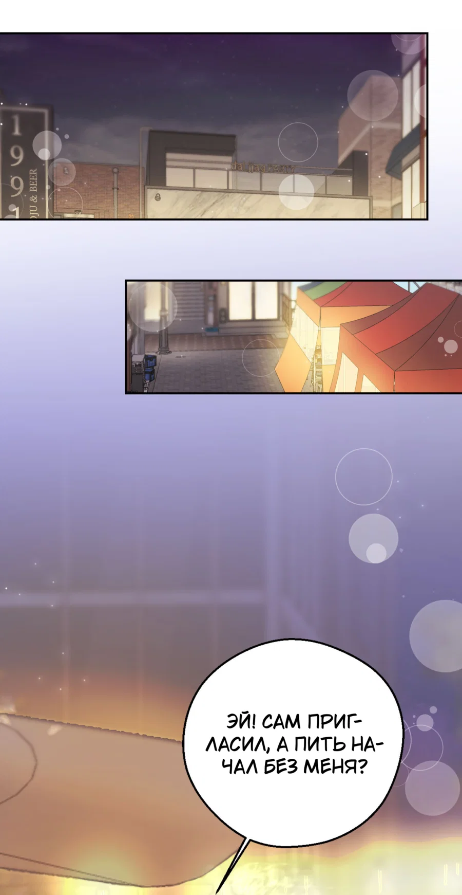 Манга Я целитель №1 на сервере, но лечить не умею. - Глава 24 Страница 39