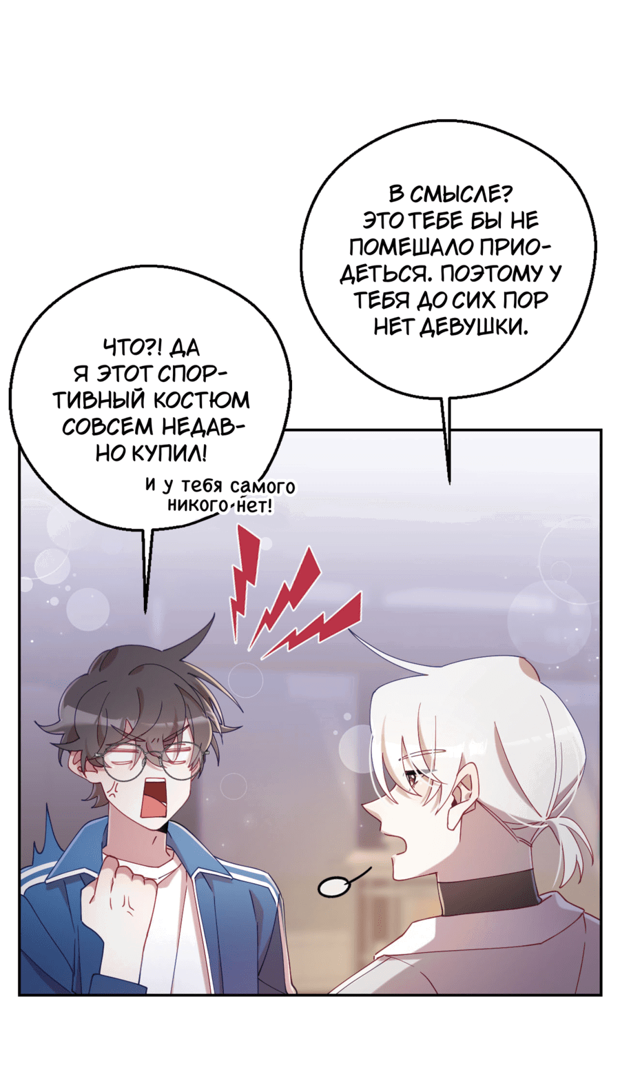 Манга Я целитель №1 на сервере, но лечить не умею. - Глава 24 Страница 43