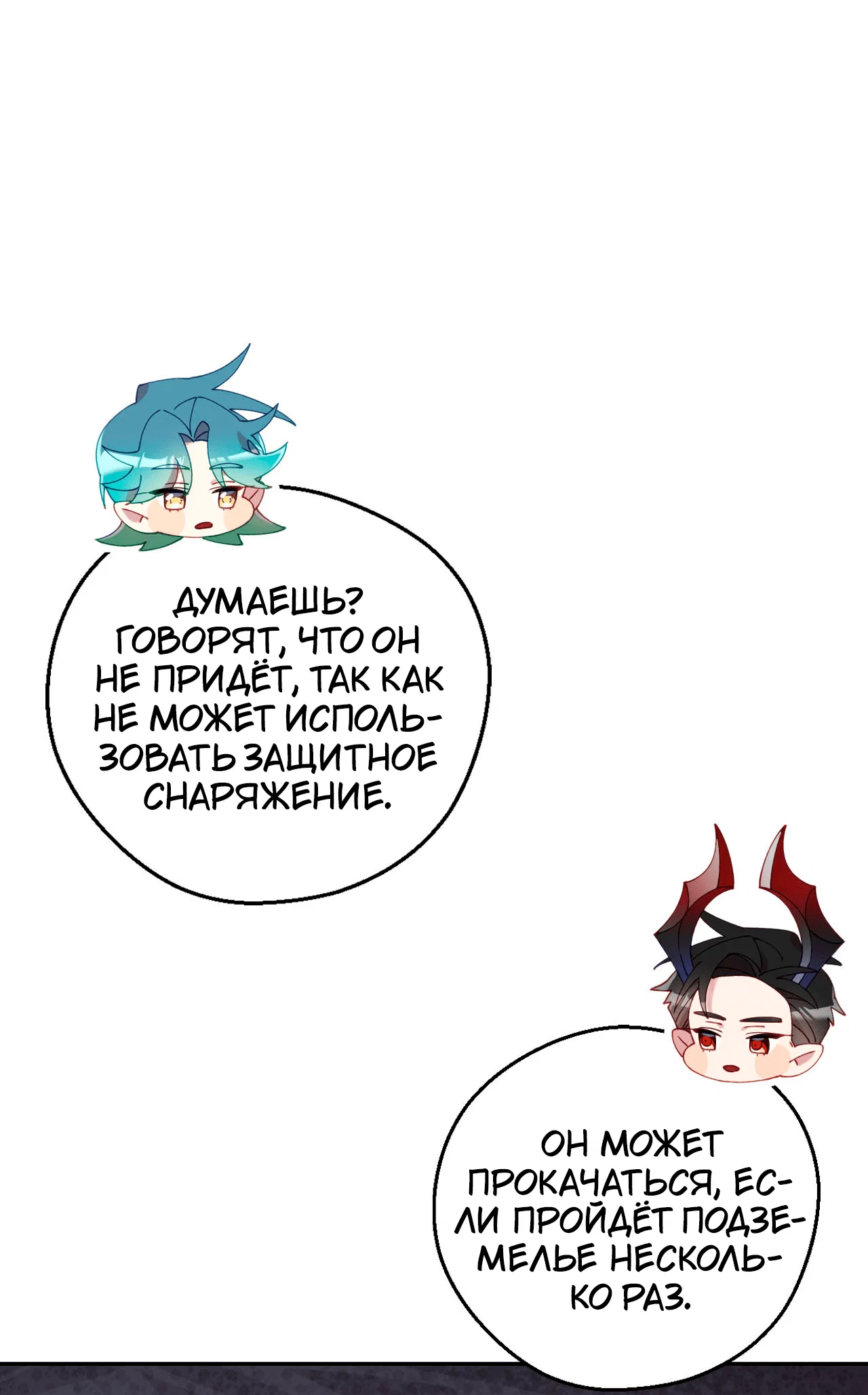 Манга Я целитель №1 на сервере, но лечить не умею. - Глава 24 Страница 75