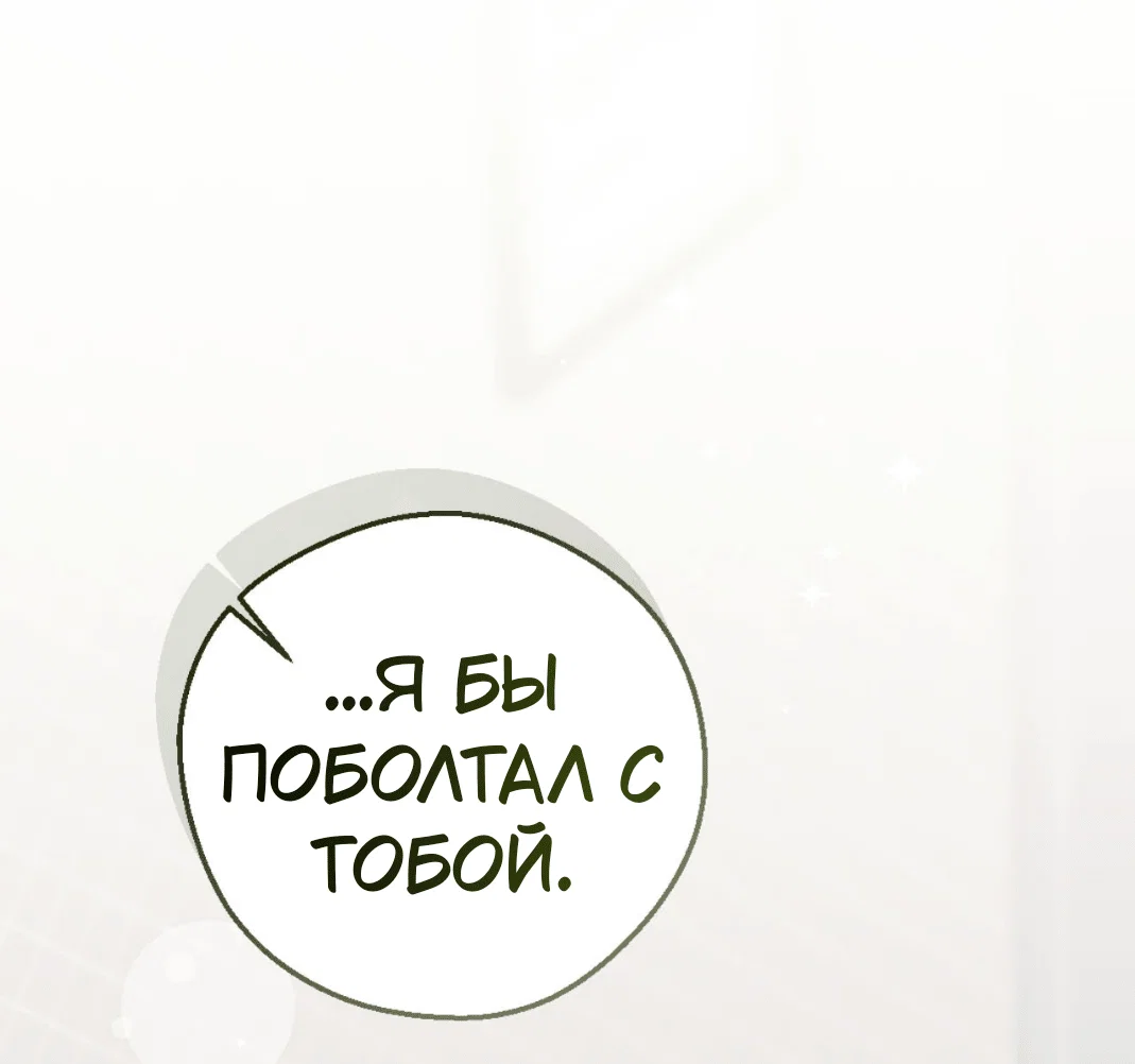 Манга Я целитель №1 на сервере, но лечить не умею. - Глава 24 Страница 16