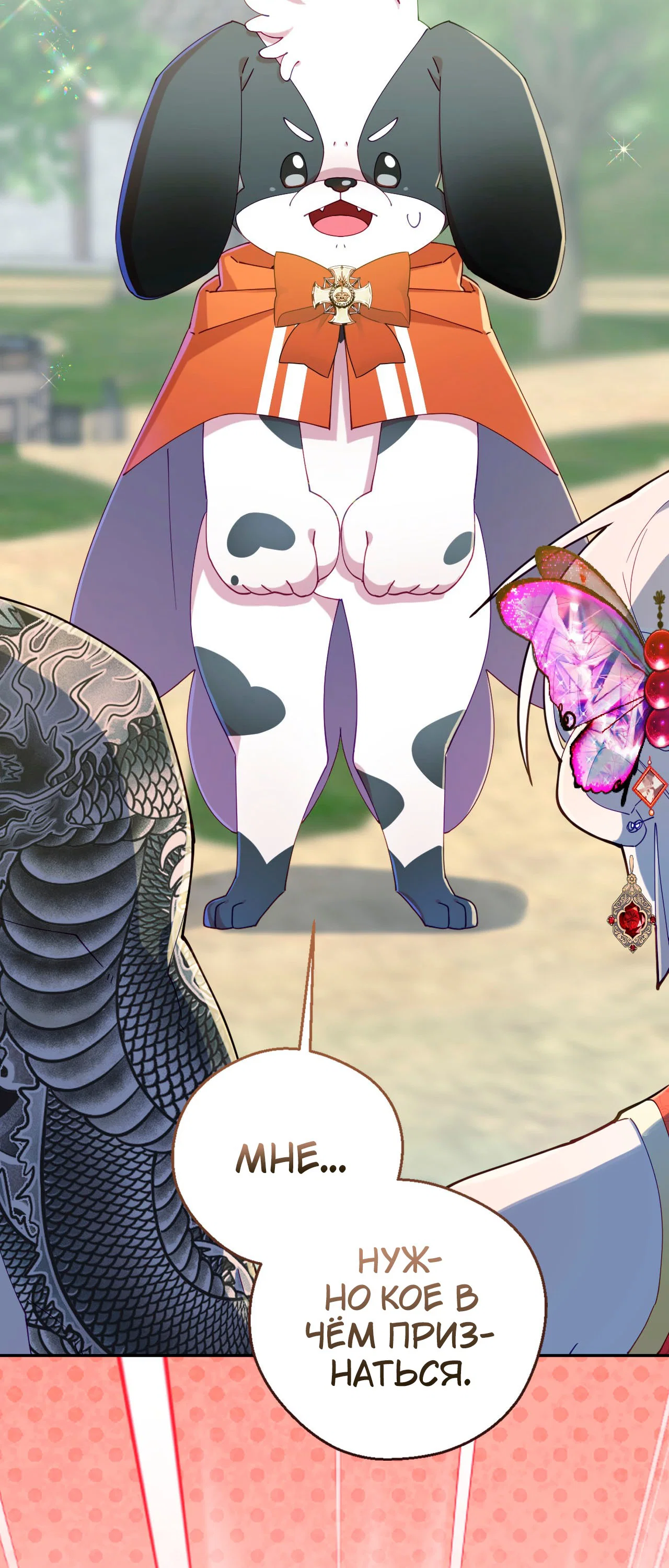 Манга Я целитель №1 на сервере, но лечить не умею. - Глава 24 Страница 78