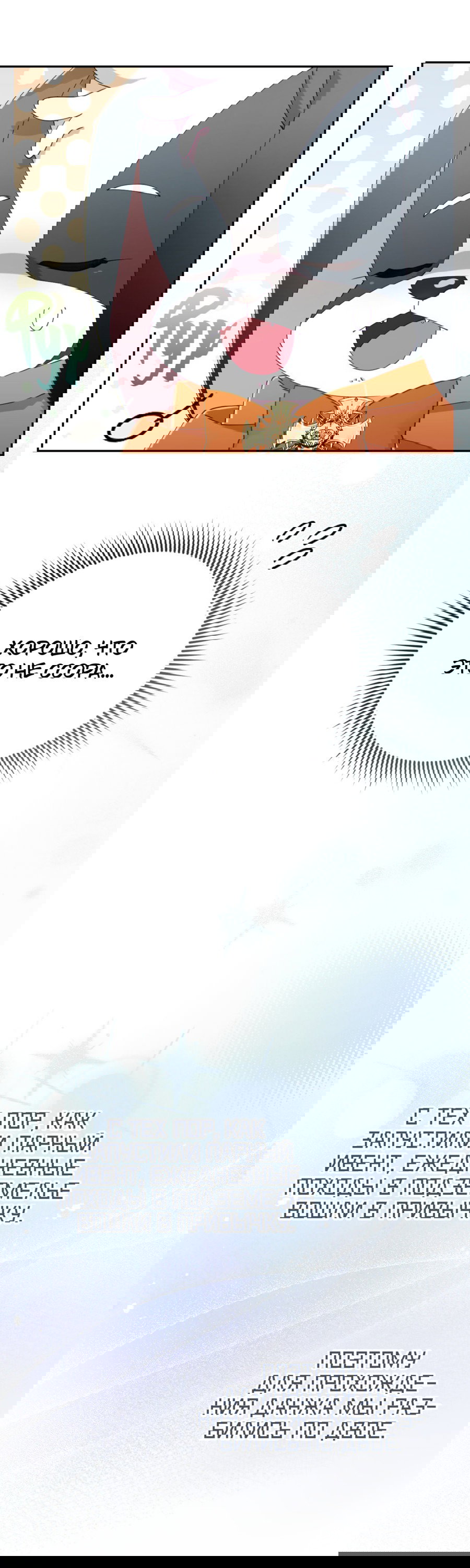 Манга Я целитель №1 на сервере, но лечить не умею. - Глава 24 Страница 30