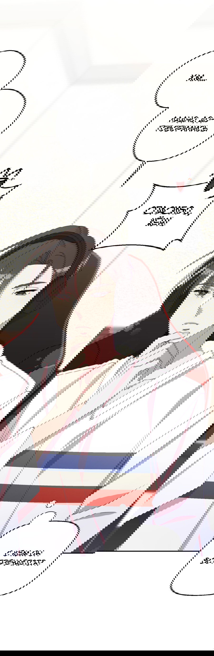 Манга Я целитель №1 на сервере, но лечить не умею. - Глава 24 Страница 36