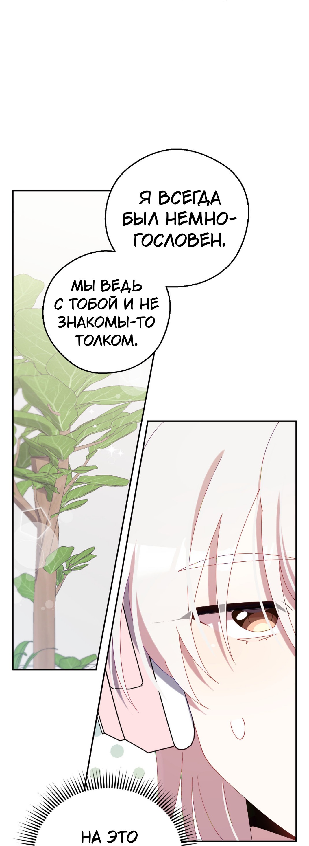 Манга Я целитель №1 на сервере, но лечить не умею. - Глава 24 Страница 14