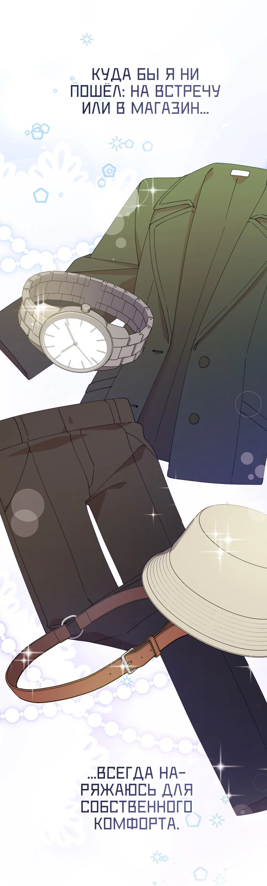 Манга Я целитель №1 на сервере, но лечить не умею. - Глава 24 Страница 45