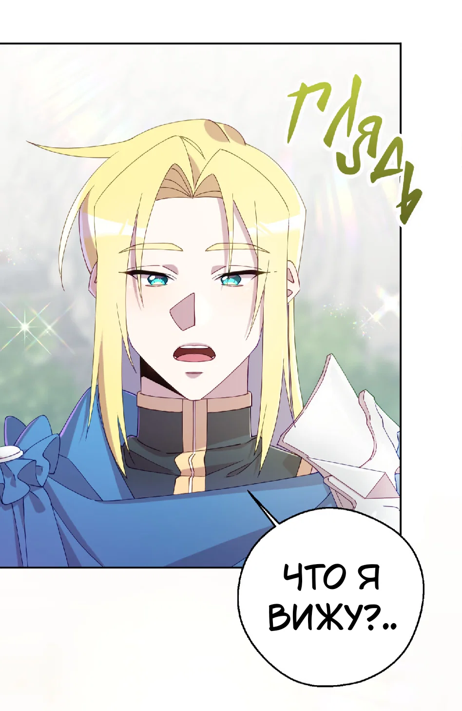 Манга Я целитель №1 на сервере, но лечить не умею. - Глава 24 Страница 3