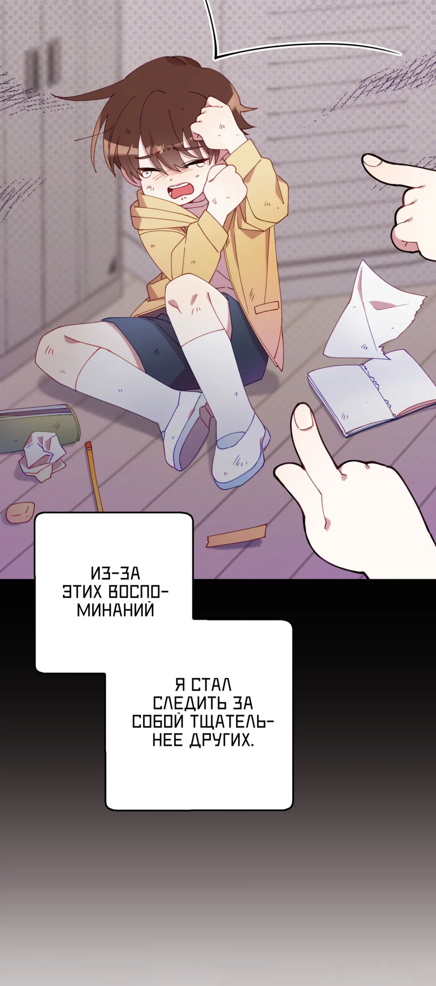 Манга Я целитель №1 на сервере, но лечить не умею. - Глава 24 Страница 49