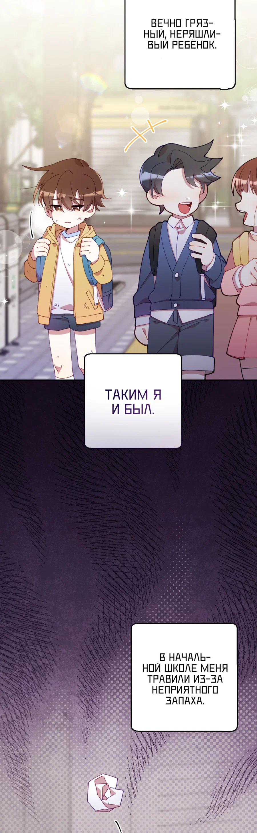 Манга Я целитель №1 на сервере, но лечить не умею. - Глава 24 Страница 48