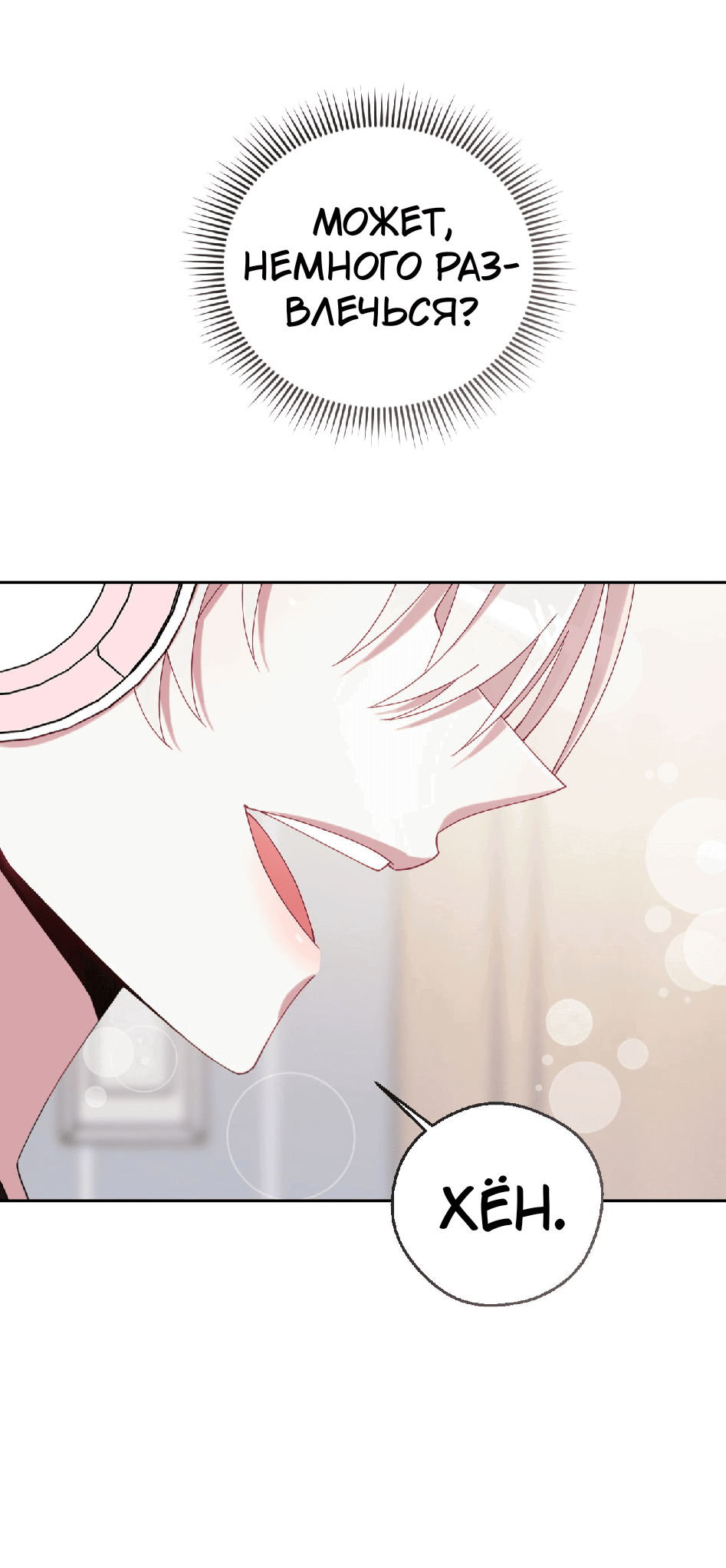 Манга Я целитель №1 на сервере, но лечить не умею. - Глава 24 Страница 10