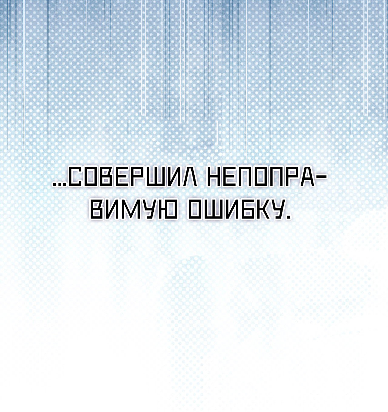 Манга Я целитель №1 на сервере, но лечить не умею. - Глава 24 Страница 81