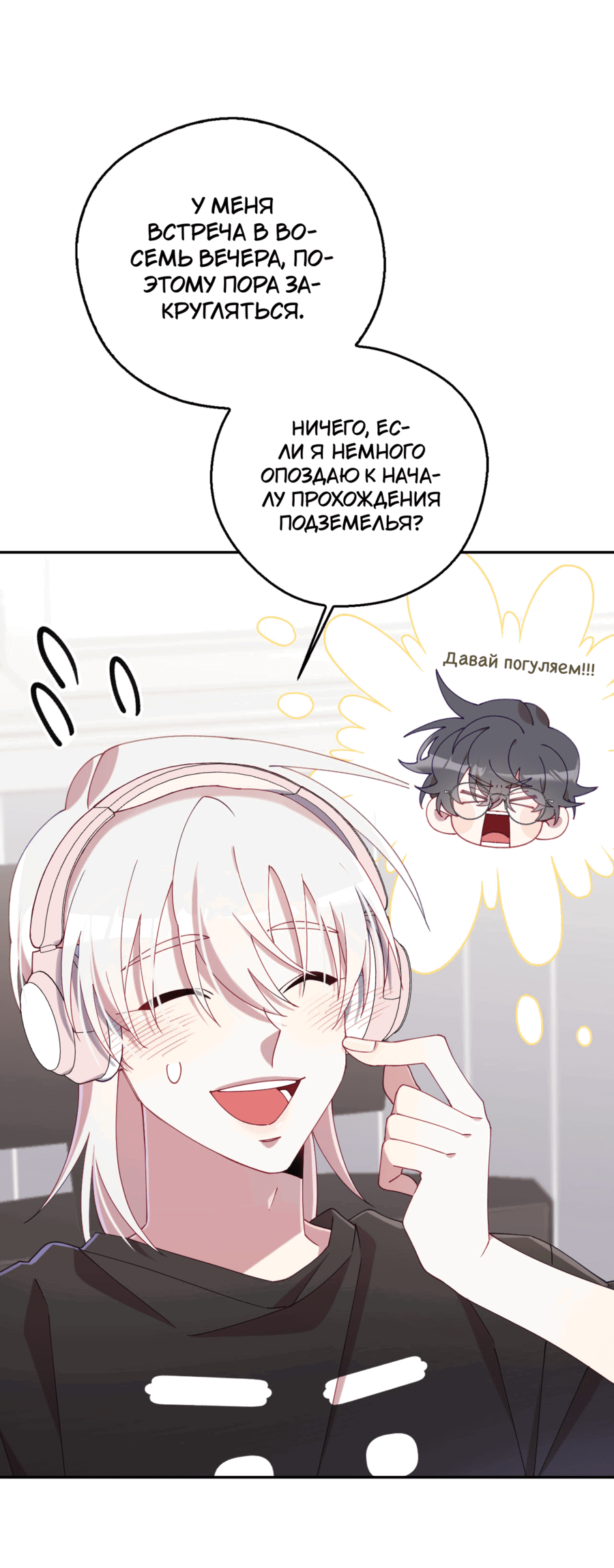 Манга Я целитель №1 на сервере, но лечить не умею. - Глава 24 Страница 34